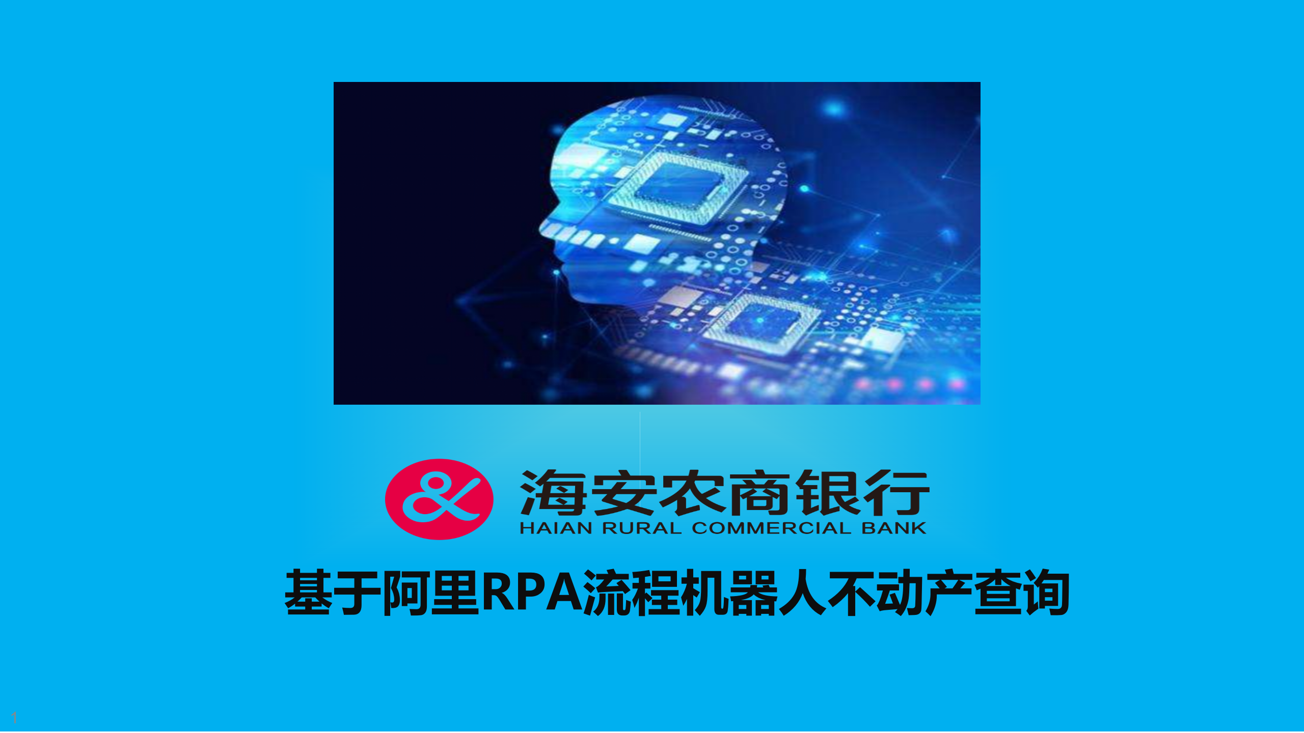 基于阿里RPA流程机器人不动产查询_ITIL之家(www.itilzj.com)_.PPTX 第1页