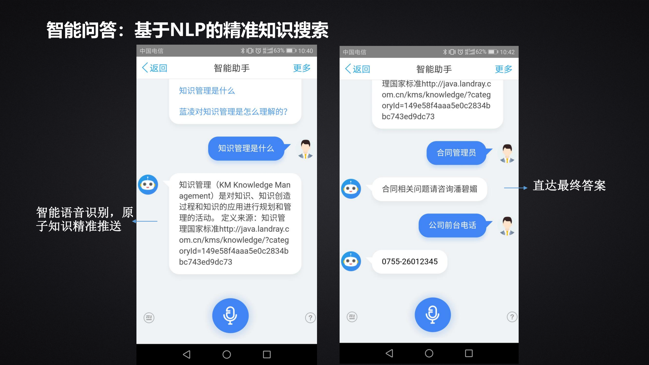 基于AI大数据的智慧办公新实践_ITIL之家(www.itilzj.com)_.PDF 第6页