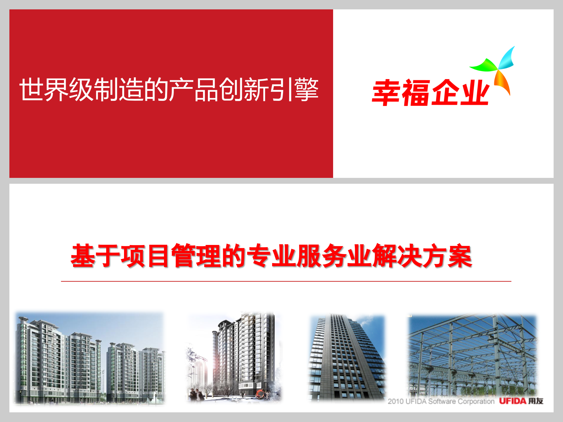 基于项目管理的专业服务业解决方案_ITIL之家(www.itilzj.com)_.PPTX 第1页