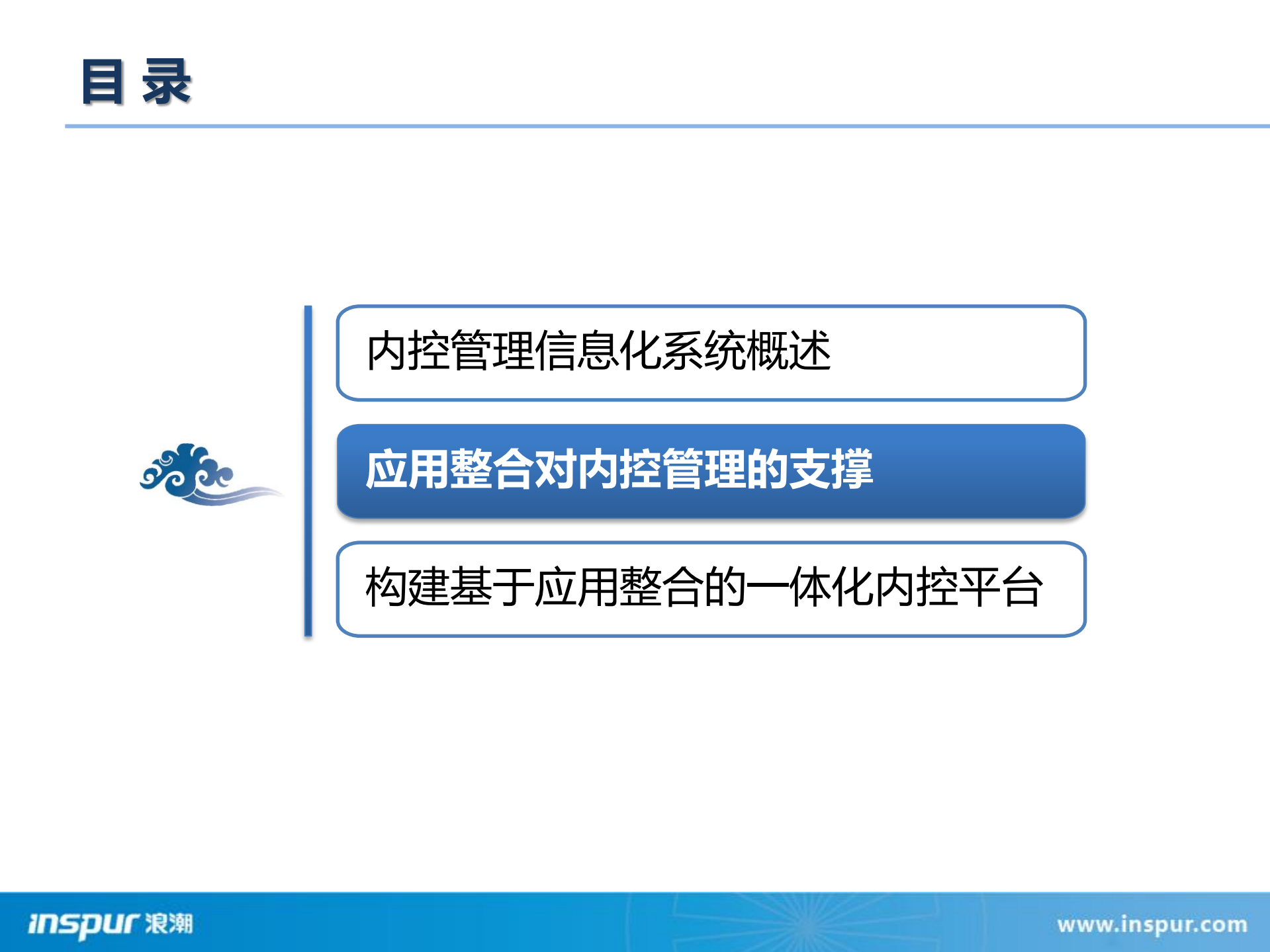 基于应用整合的风控管理解决方案_ITIL之家(www.itilzj.com)_.PDF 第9页