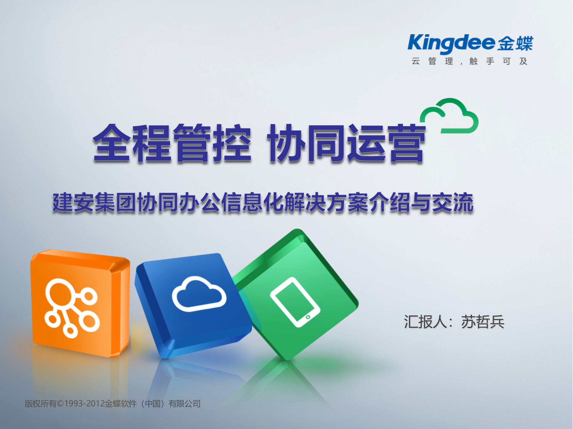 建安集团协同办公解决方案_ITIL之家(www.itilzj.com)_.PPTX 第1页