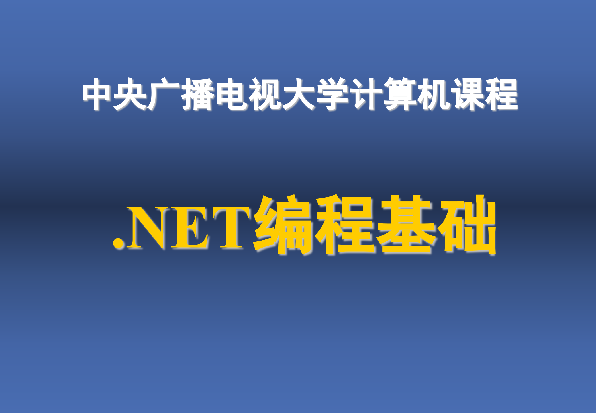 .NET编程基础_ITIL之家(www.itilzj.com)_.PPT 第1页