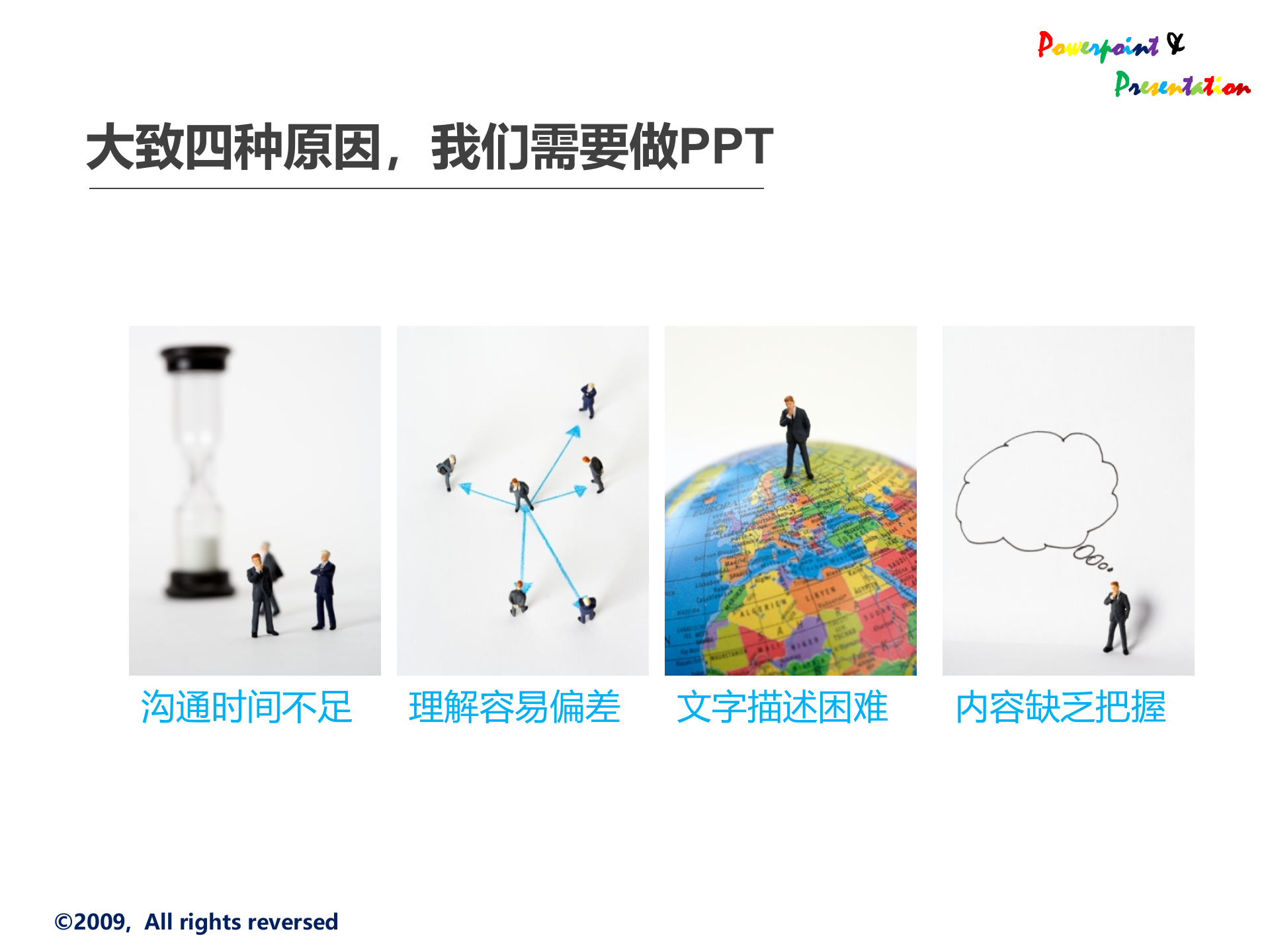 结构化思考·图形化表达_ITIL之家(www.itilzj.com)_.PPTX 第5页