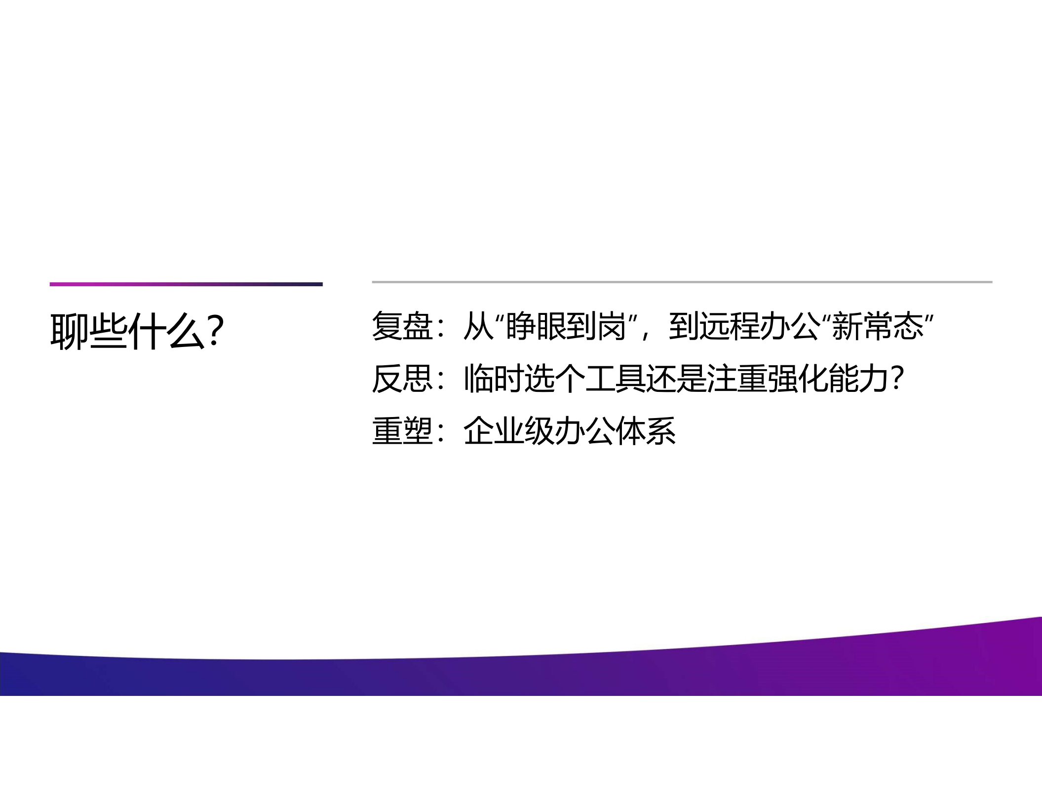 借助Microsoft+365重塑企业智能办公体系_ITIL之家(www.itilzj.com)_.PDF 第3页