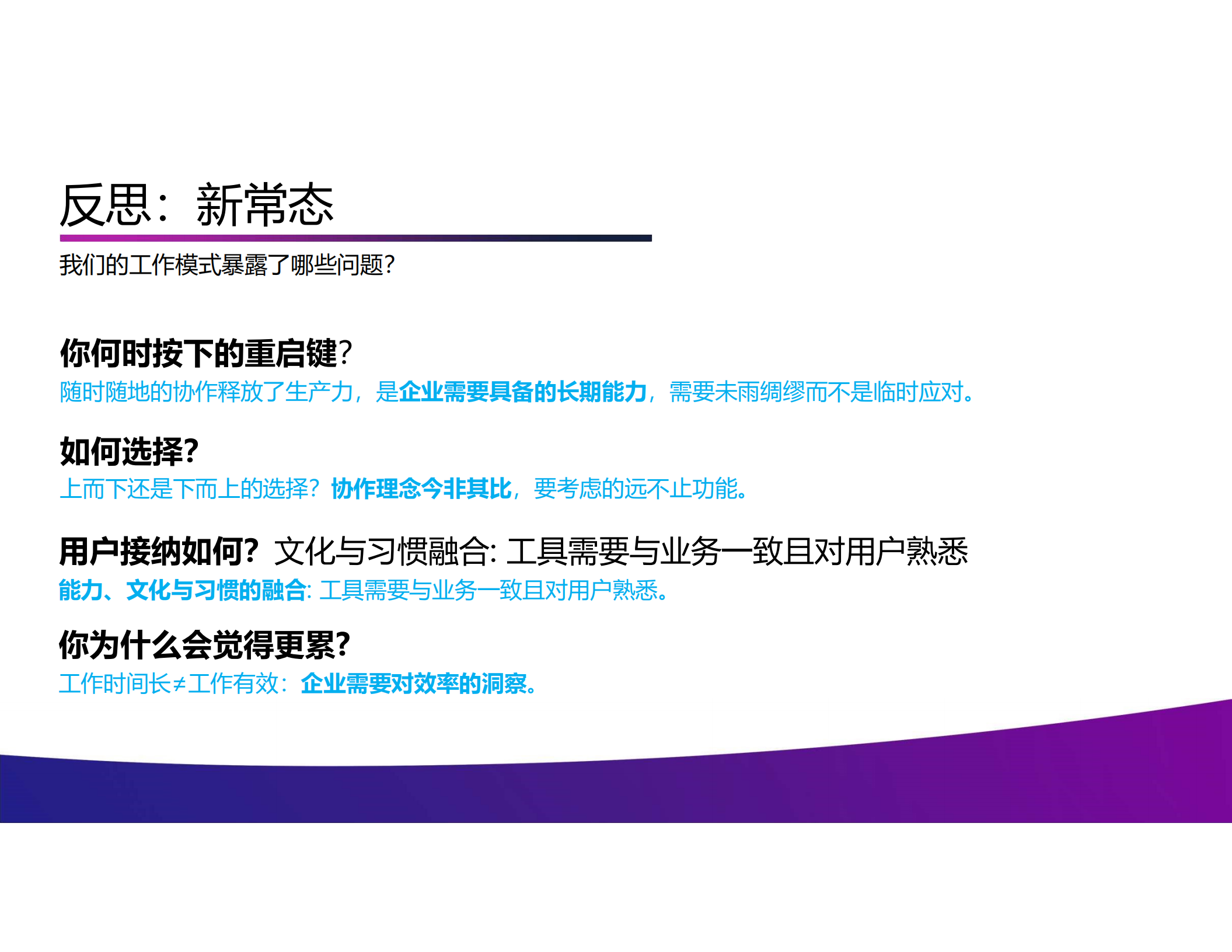 借助Microsoft+365重塑企业智能办公体系_ITIL之家(www.itilzj.com)_.PDF 第6页