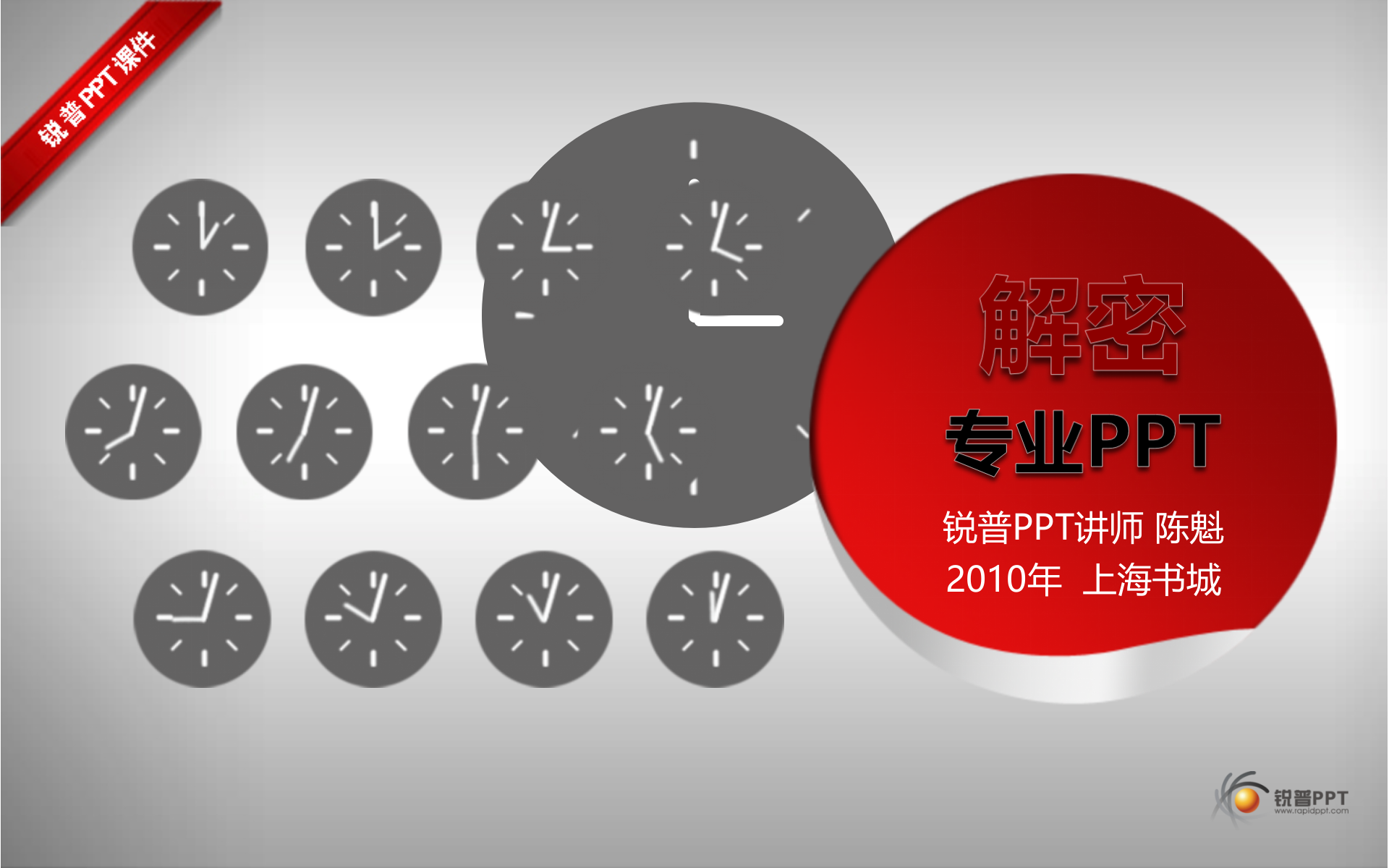 解密专业PPT_ITIL之家(www.itilzj.com)_.PPT 第2页