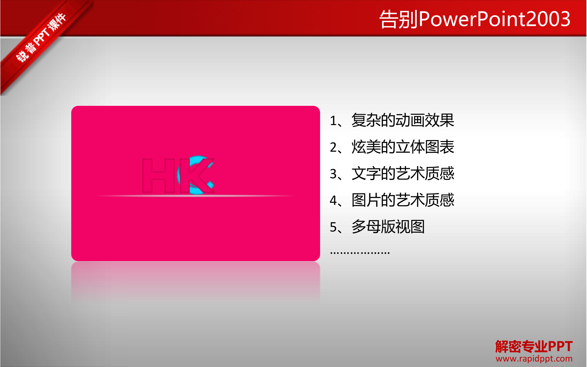 解密专业PPT_ITIL之家(www.itilzj.com)_.PPT 第6页