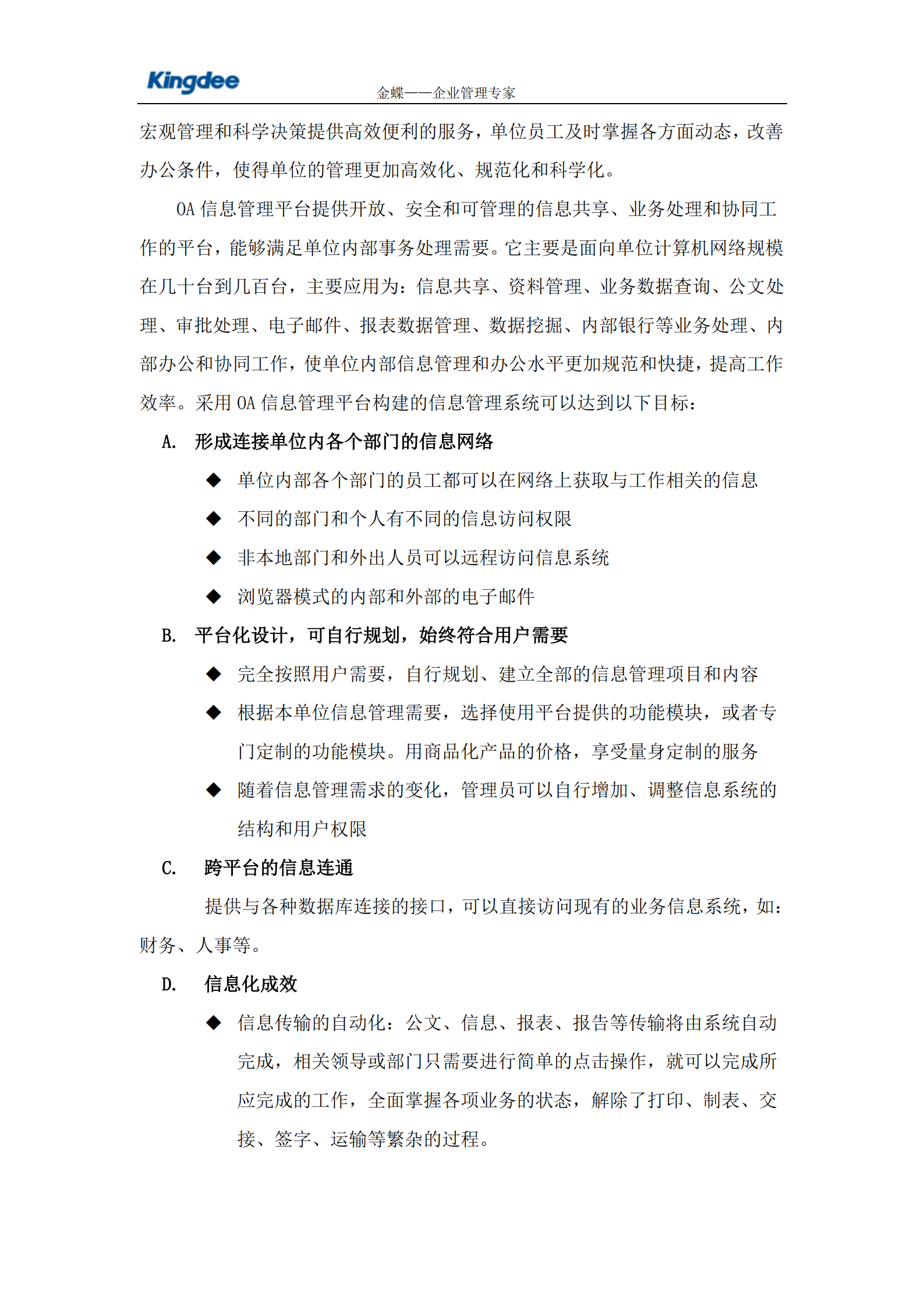金蝶OA标准解决方案_ITIL之家(www.itilzj.com)_.PDF 第2页