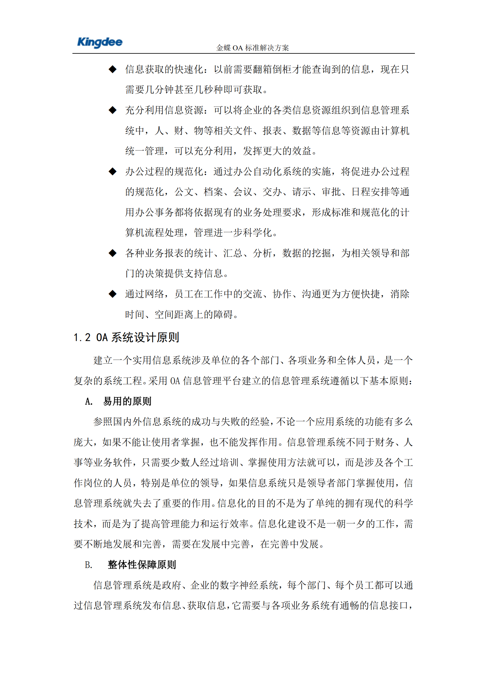 金蝶OA标准解决方案_ITIL之家(www.itilzj.com)_.PDF 第3页