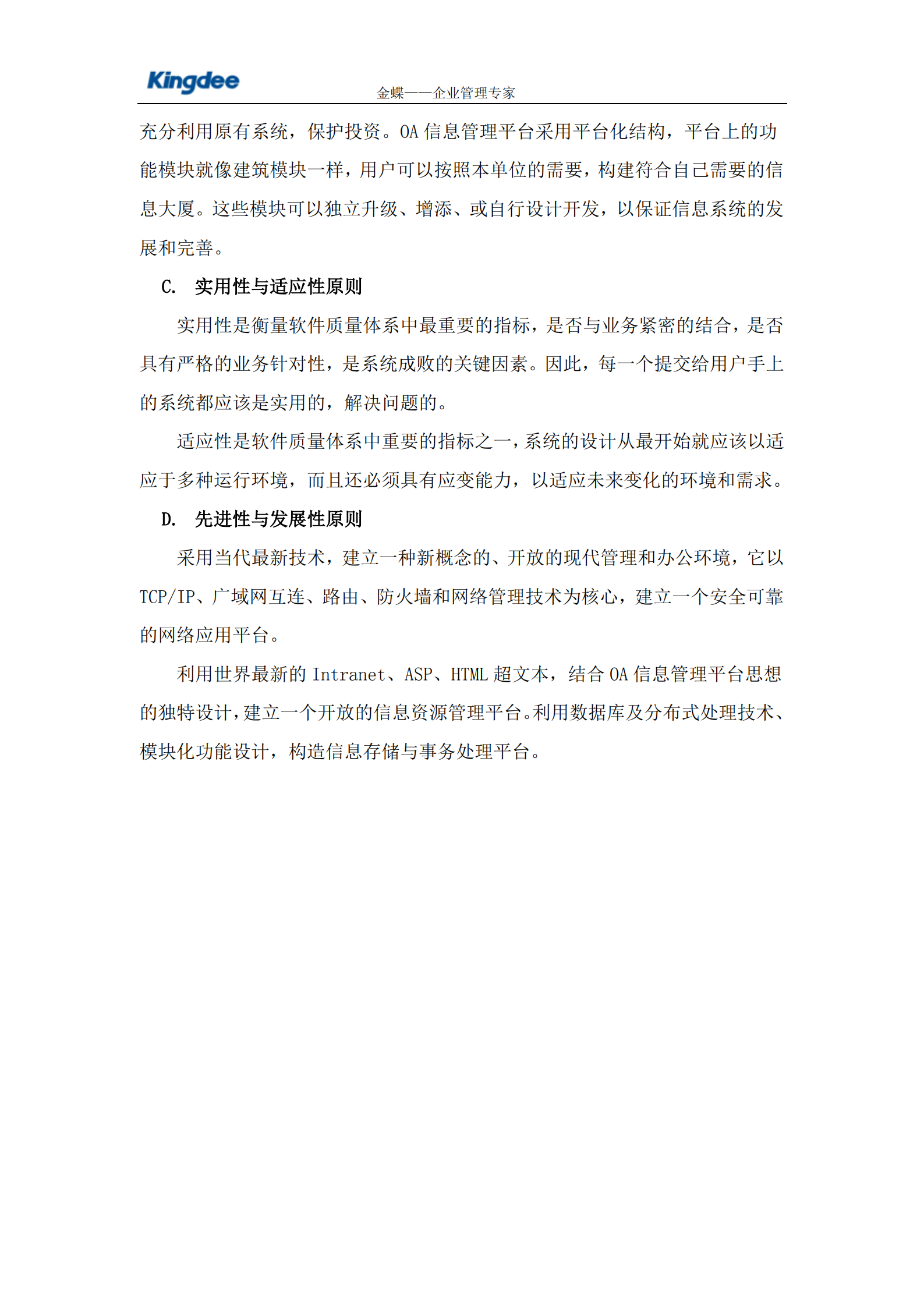 金蝶OA标准解决方案_ITIL之家(www.itilzj.com)_.PDF 第4页