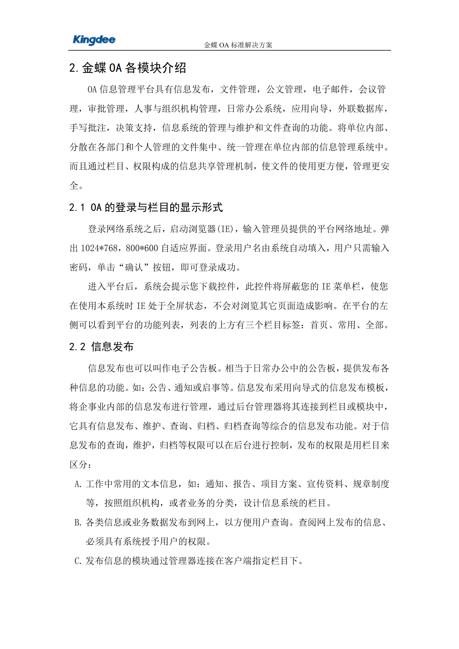 金蝶OA标准解决方案_ITIL之家(www.itilzj.com)_.PDF 第5页