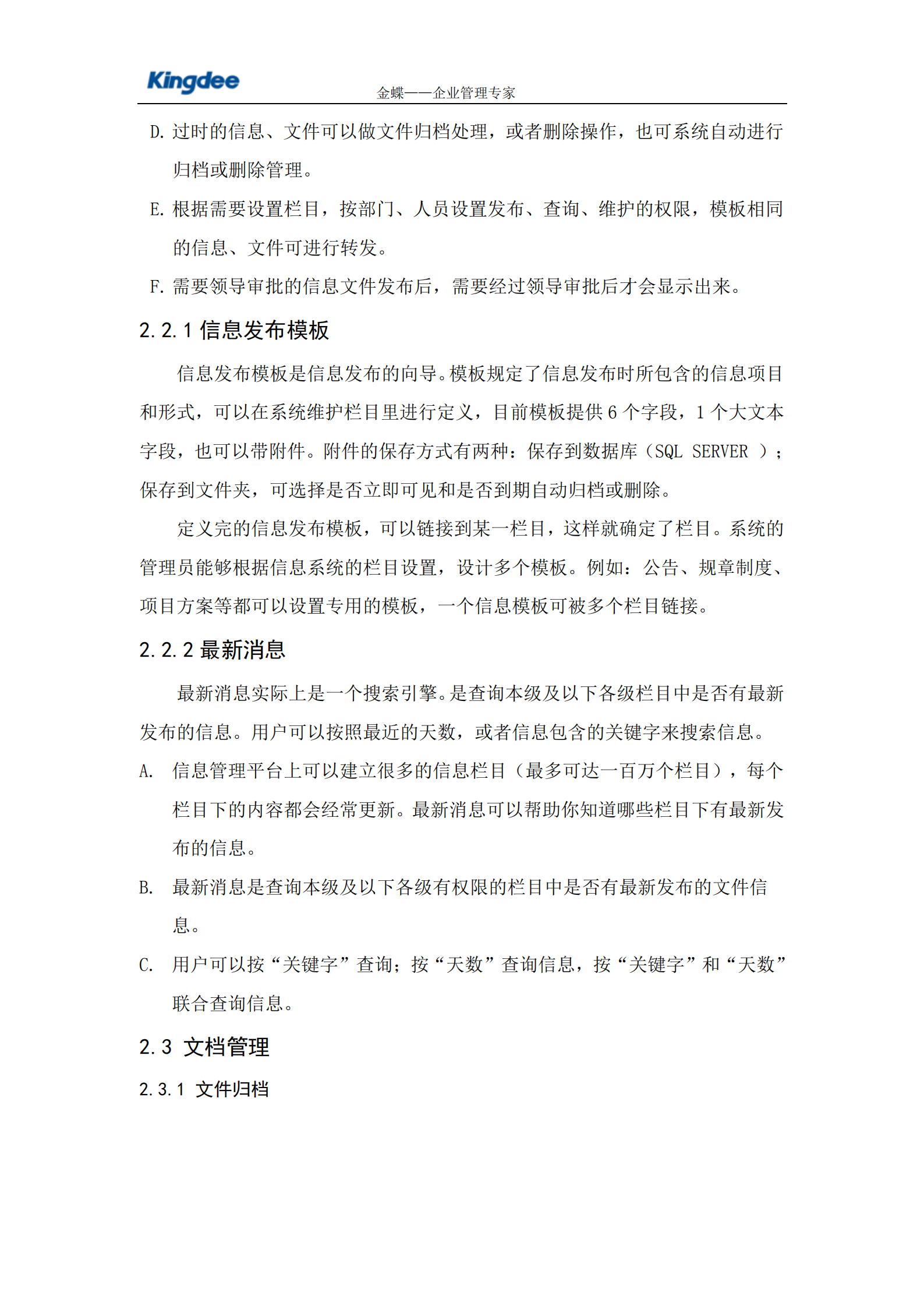 金蝶OA标准解决方案_ITIL之家(www.itilzj.com)_.PDF 第6页