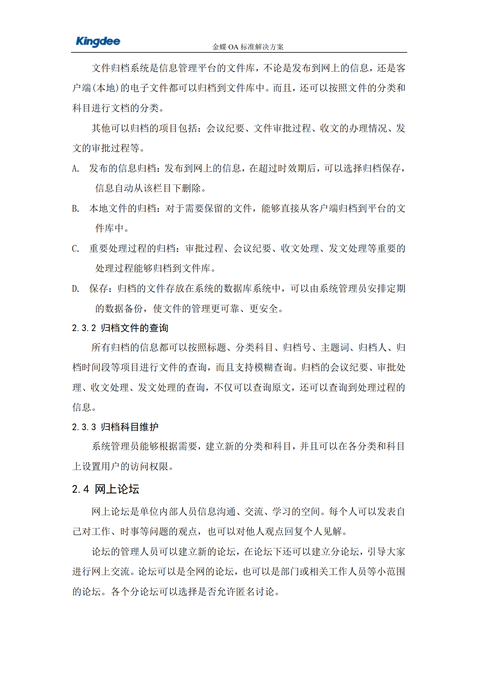 金蝶OA标准解决方案_ITIL之家(www.itilzj.com)_.PDF 第7页