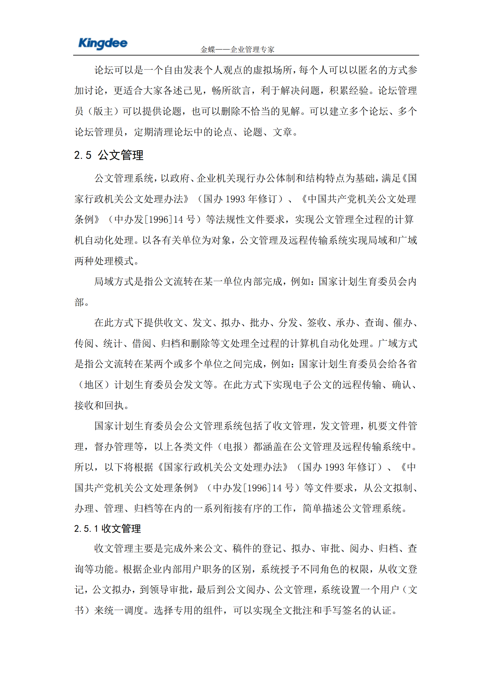 金蝶OA标准解决方案_ITIL之家(www.itilzj.com)_.PDF 第8页