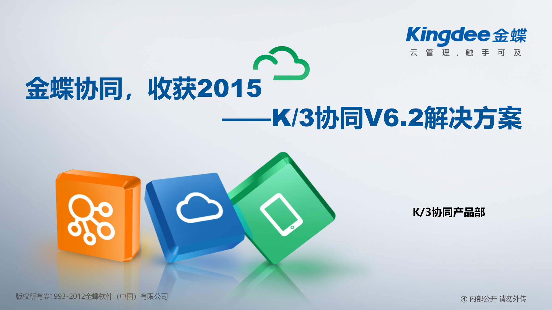 金蝶K3协同解决方案_ITIL之家(www.itilzj.com)_.PPTX 第1页