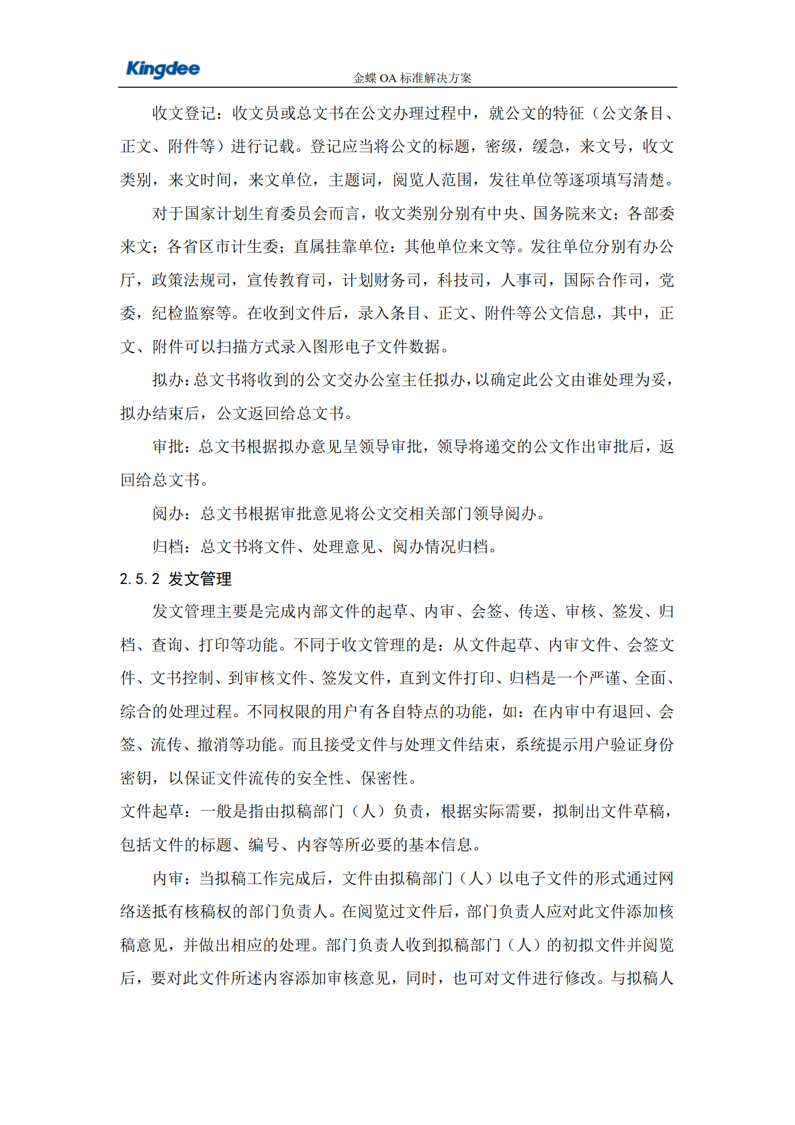 金蝶OA标准解决方案_ITIL之家(www.itilzj.com)_.PDF 第9页
