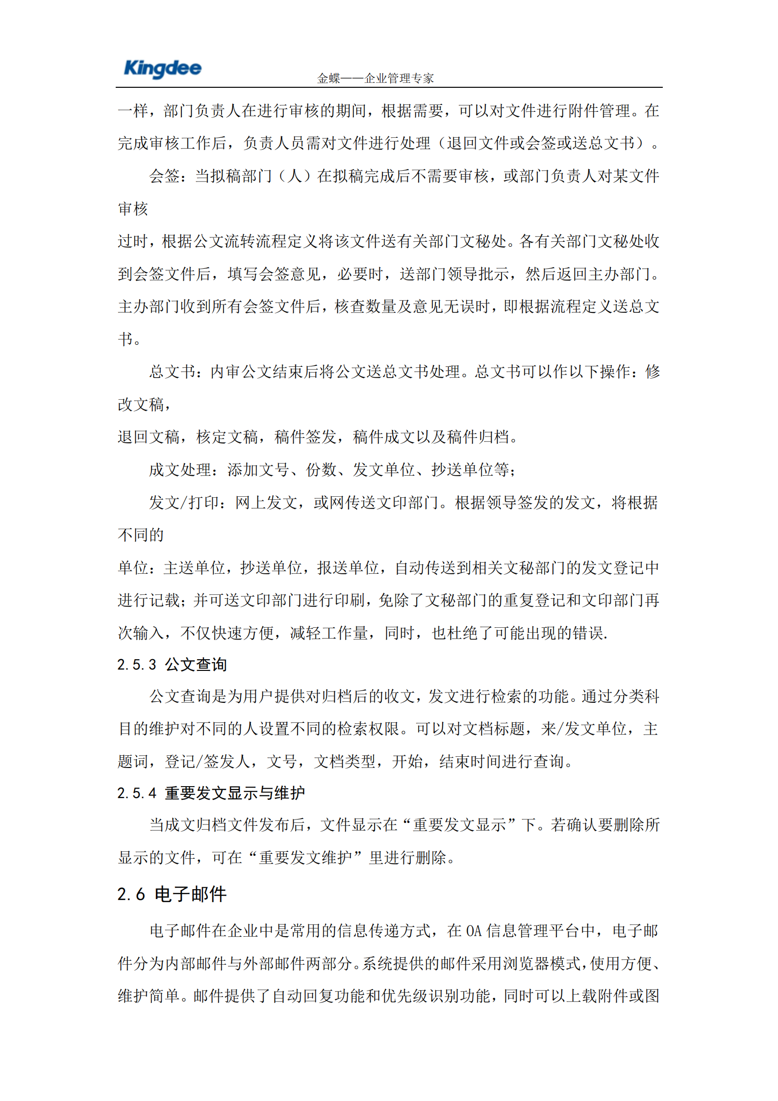 金蝶OA标准解决方案_ITIL之家(www.itilzj.com)_.PDF 第10页