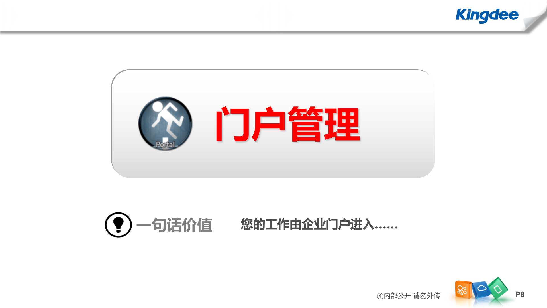 金蝶K3协同解决方案_ITIL之家(www.itilzj.com)_.PPTX 第8页