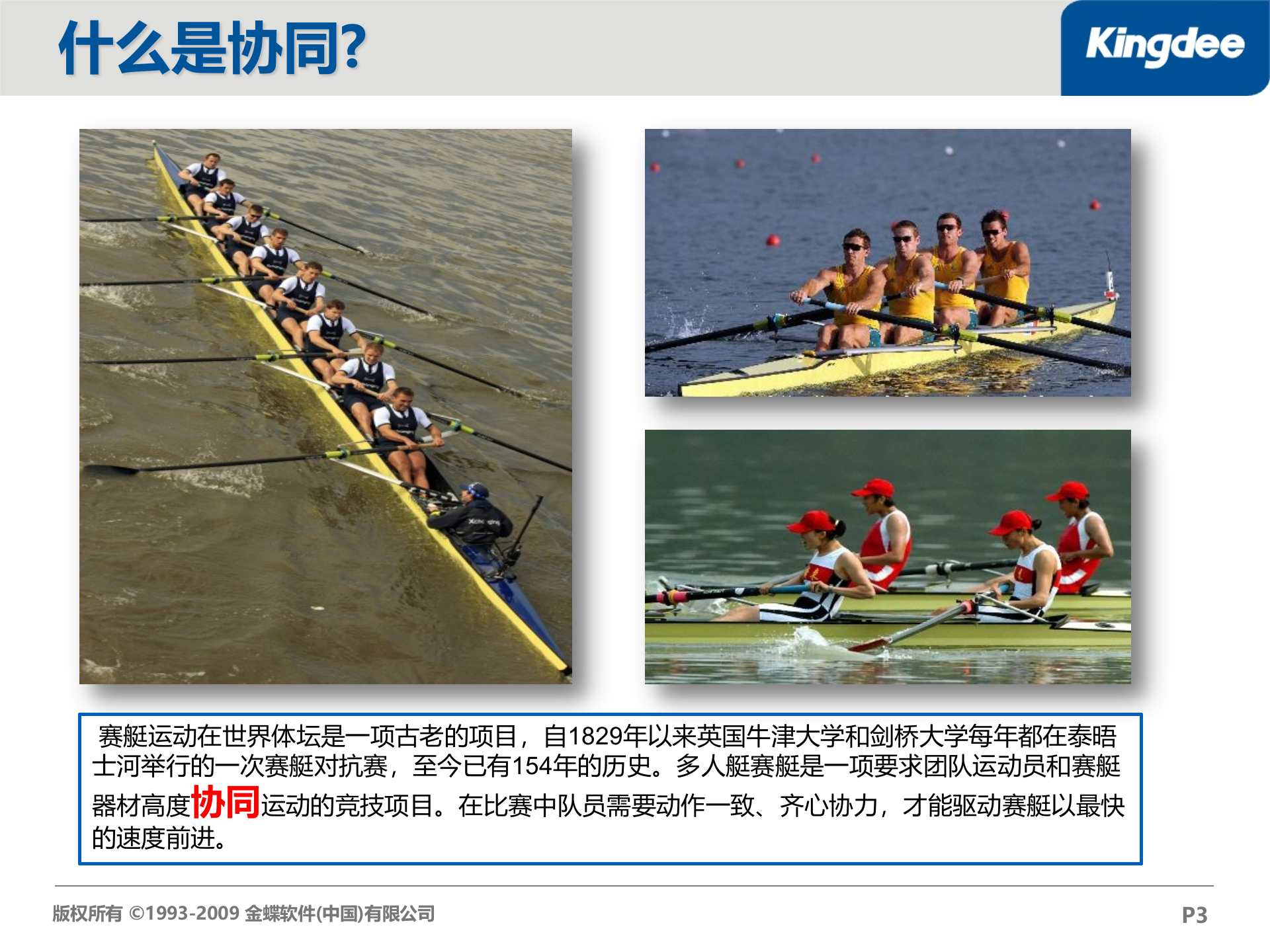 金蝶OA系统整体解决方案_ITIL之家(www.itilzj.com)_.PPT 第3页