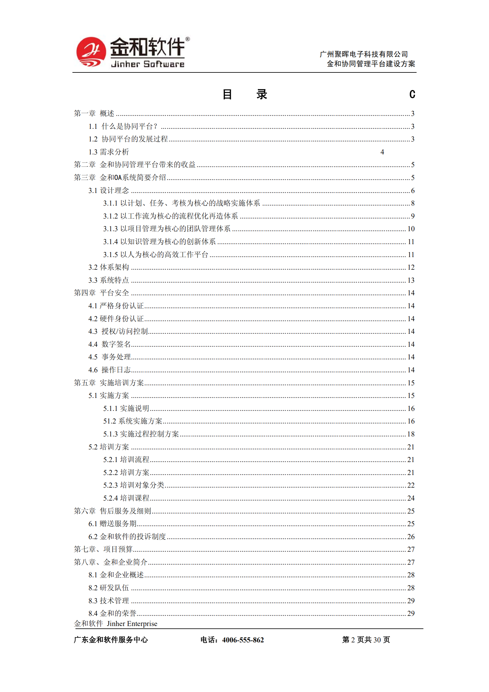 金和OA解决方案_ITIL之家(www.itilzj.com)_.PDF 第2页