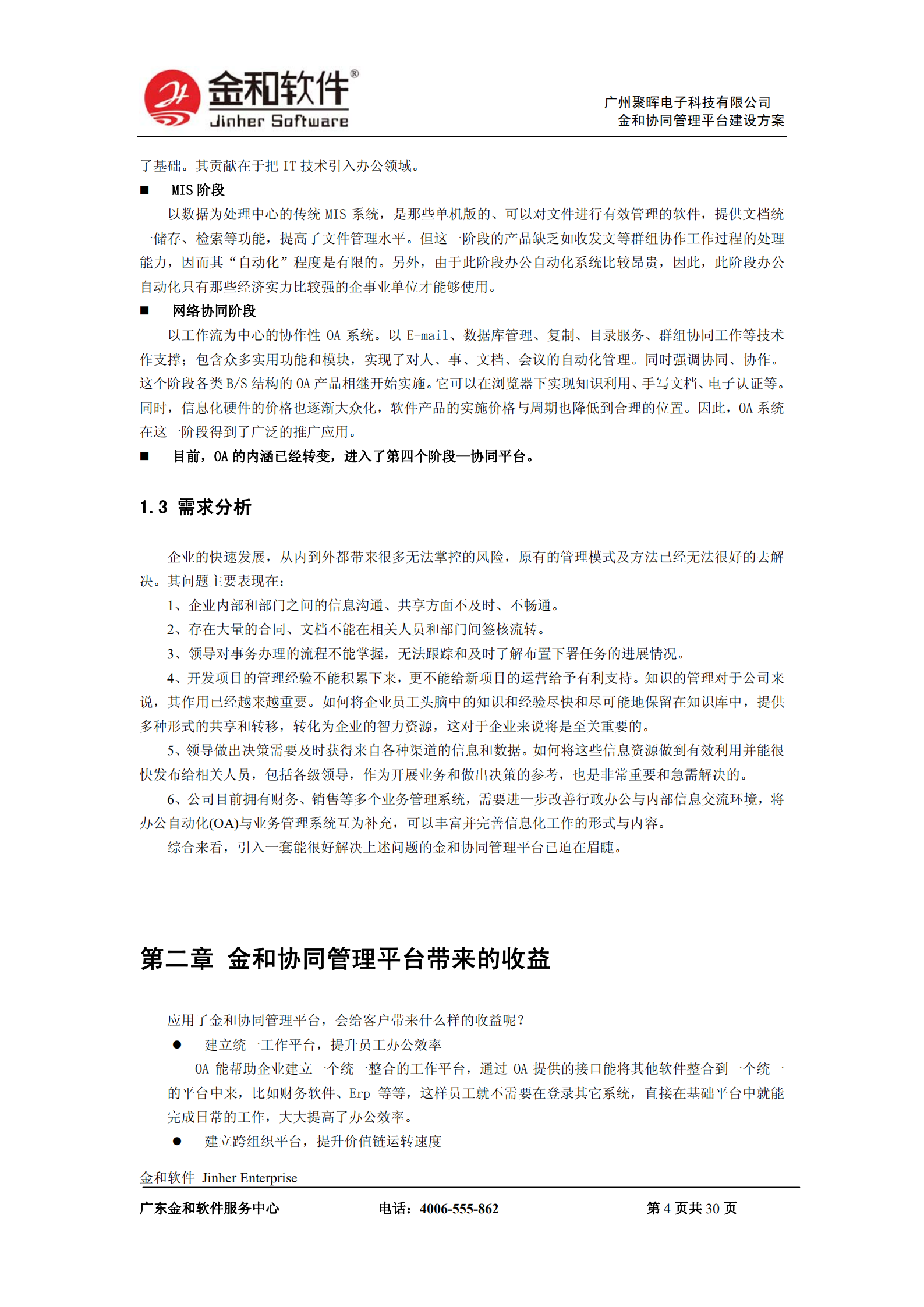 金和OA解决方案_ITIL之家(www.itilzj.com)_.PDF 第4页