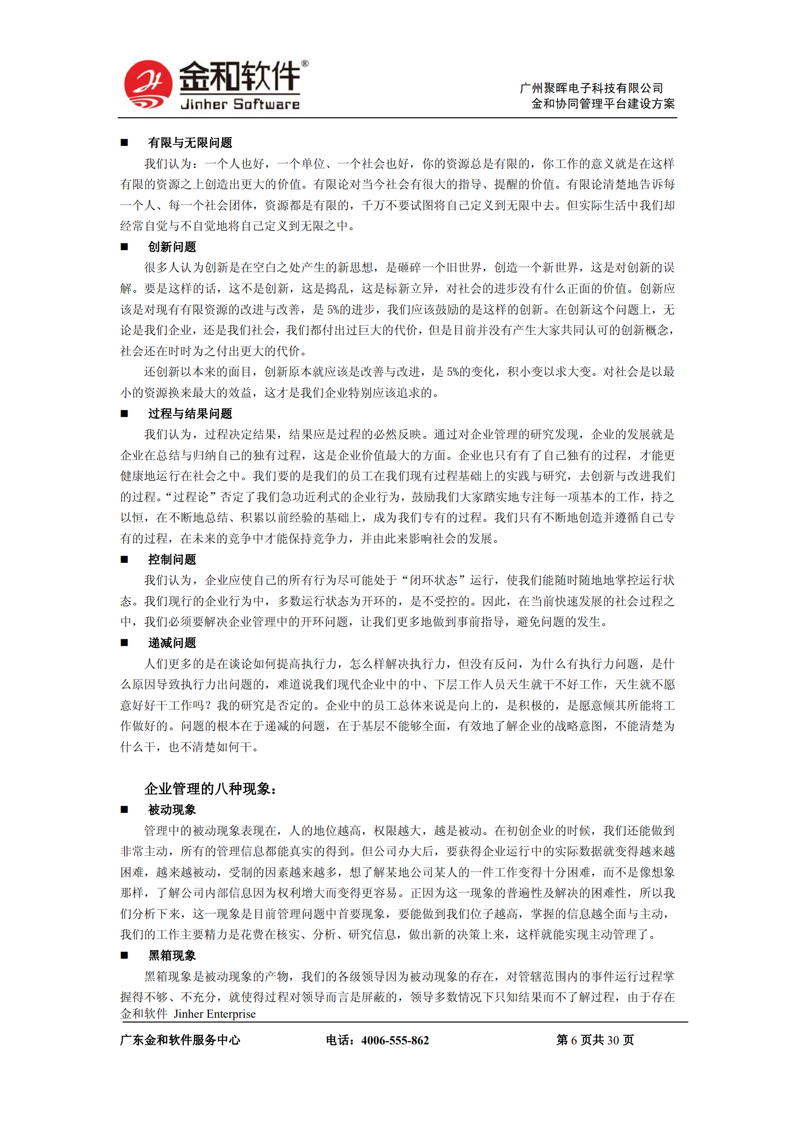 金和OA解决方案_ITIL之家(www.itilzj.com)_.PDF 第6页