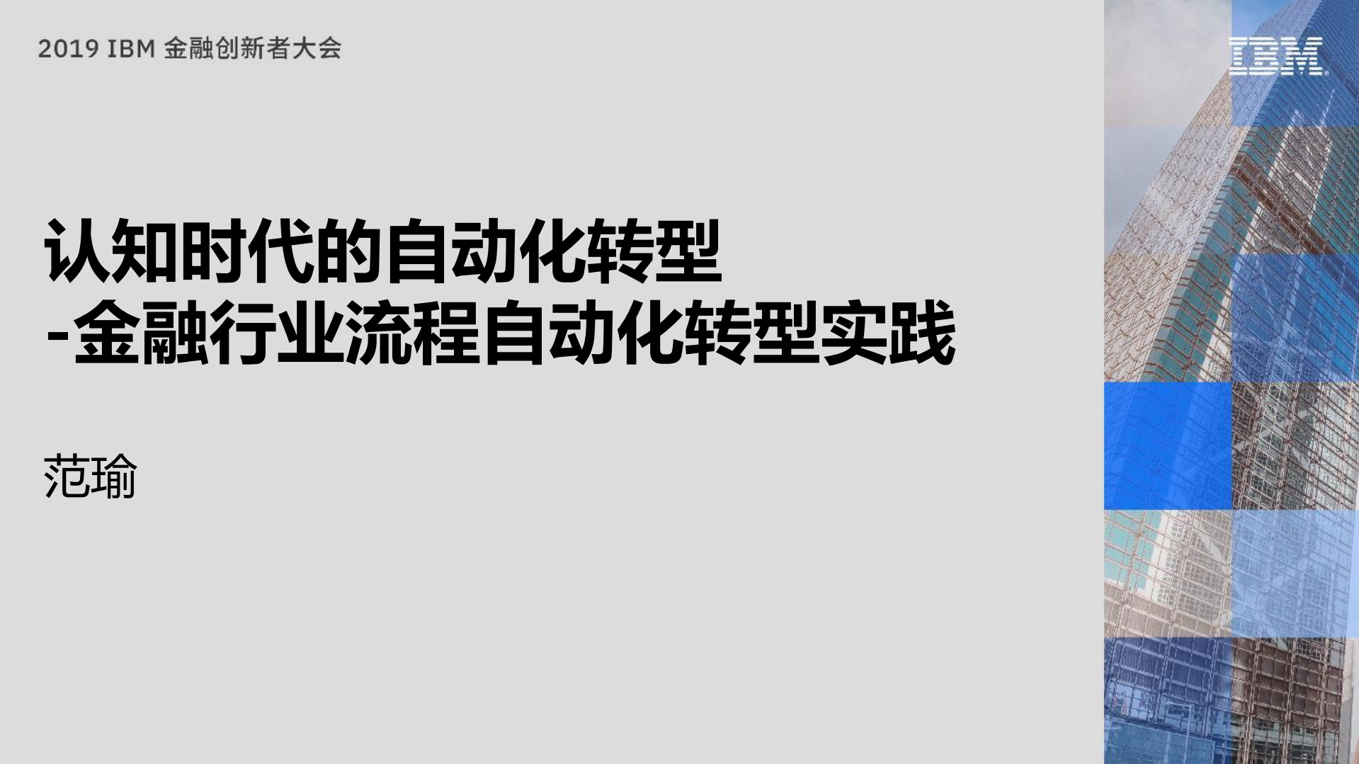金融行业流程自动化转型实践_ITIL之家(www.itilzj.com)_.PDF 第1页