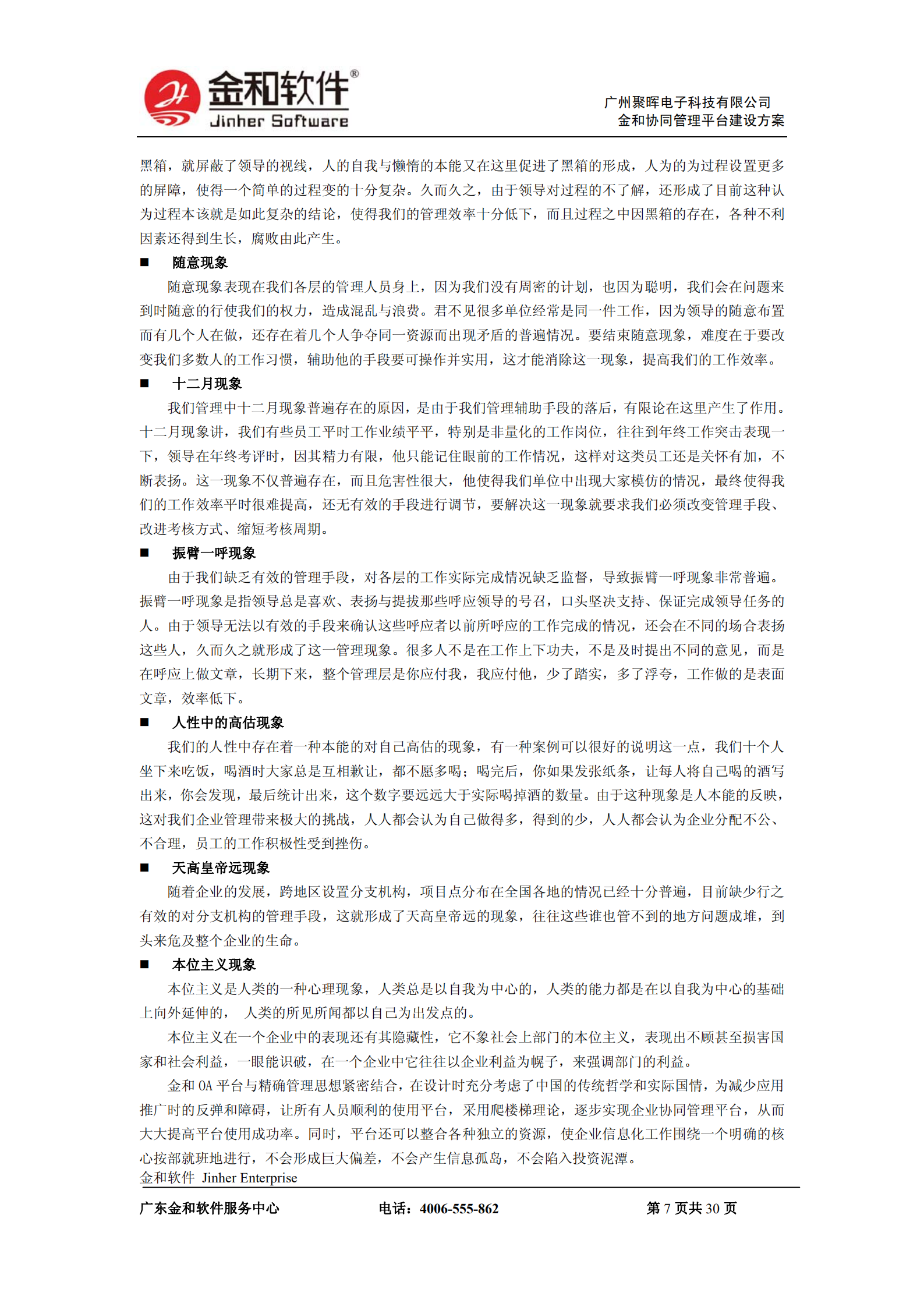 金和OA解决方案_ITIL之家(www.itilzj.com)_.PDF 第7页