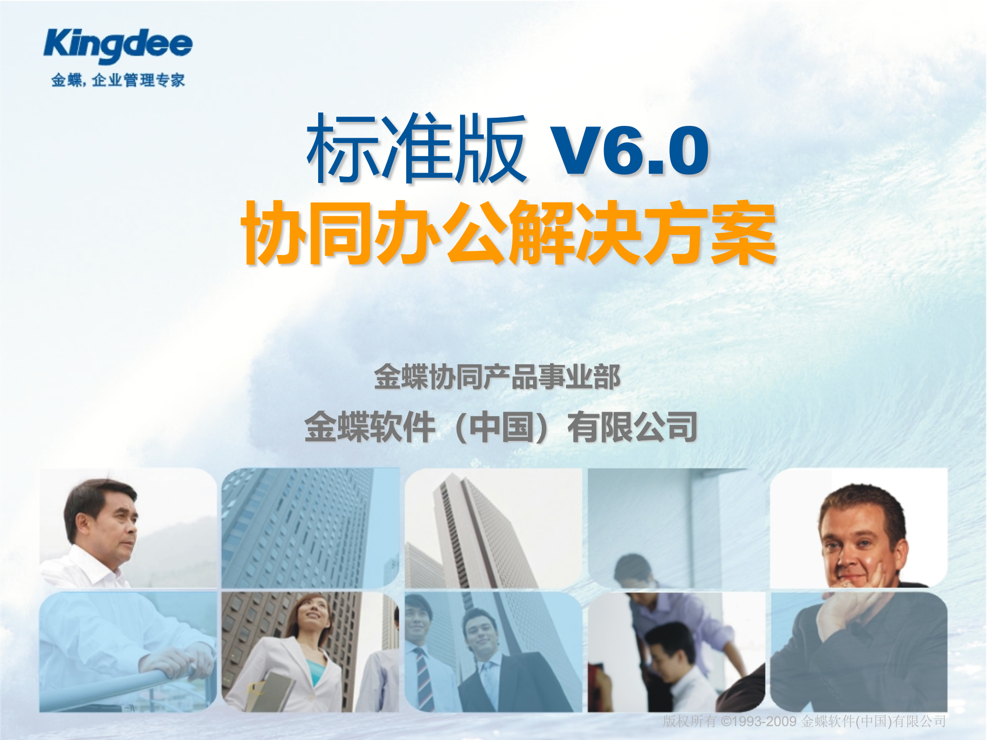 金蝶协同办公标准版解决方案_ITIL之家(www.itilzj.com)_.PPT 第1页