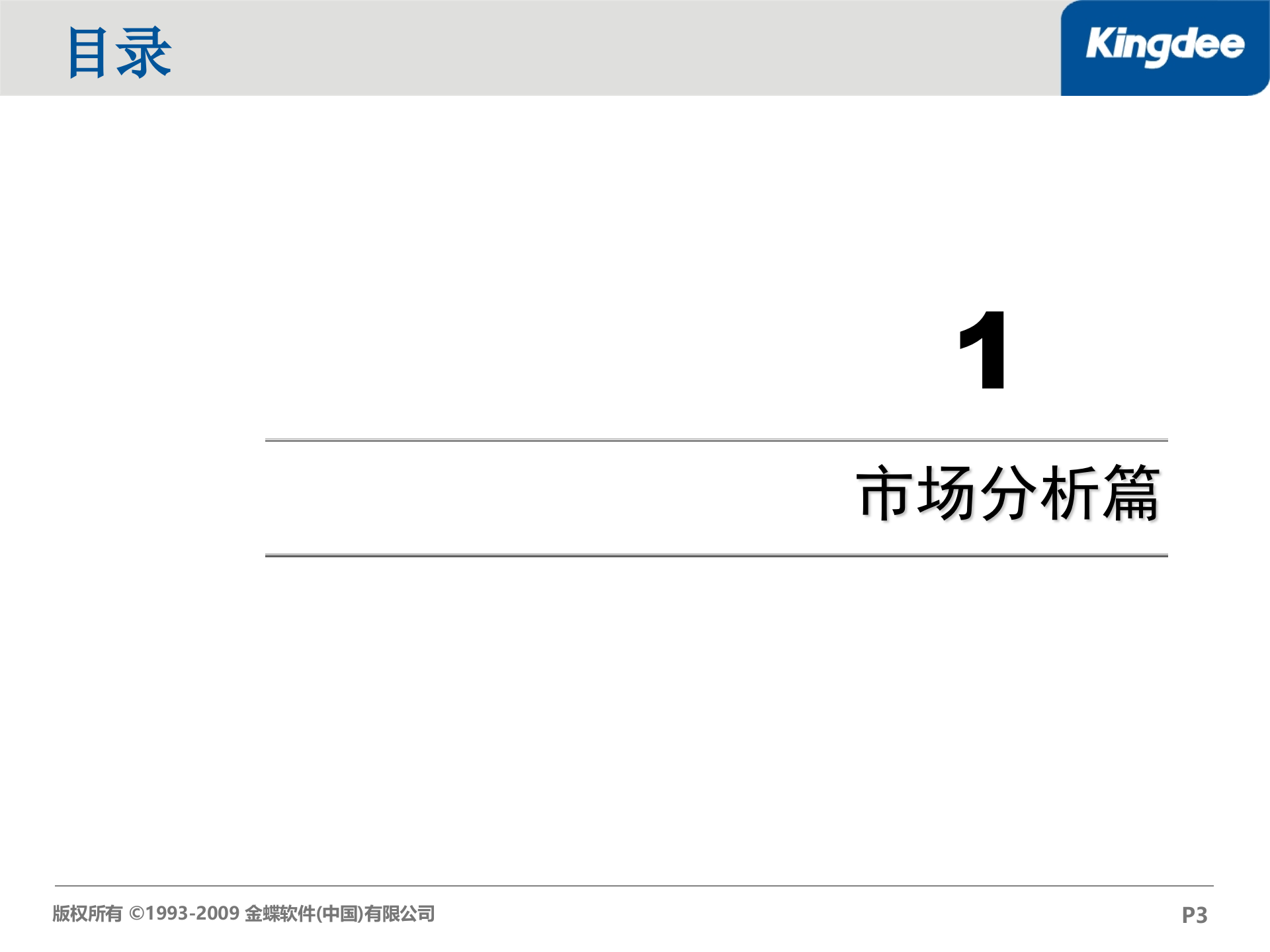 金蝶协同办公标准版解决方案_ITIL之家(www.itilzj.com)_.PPT 第3页