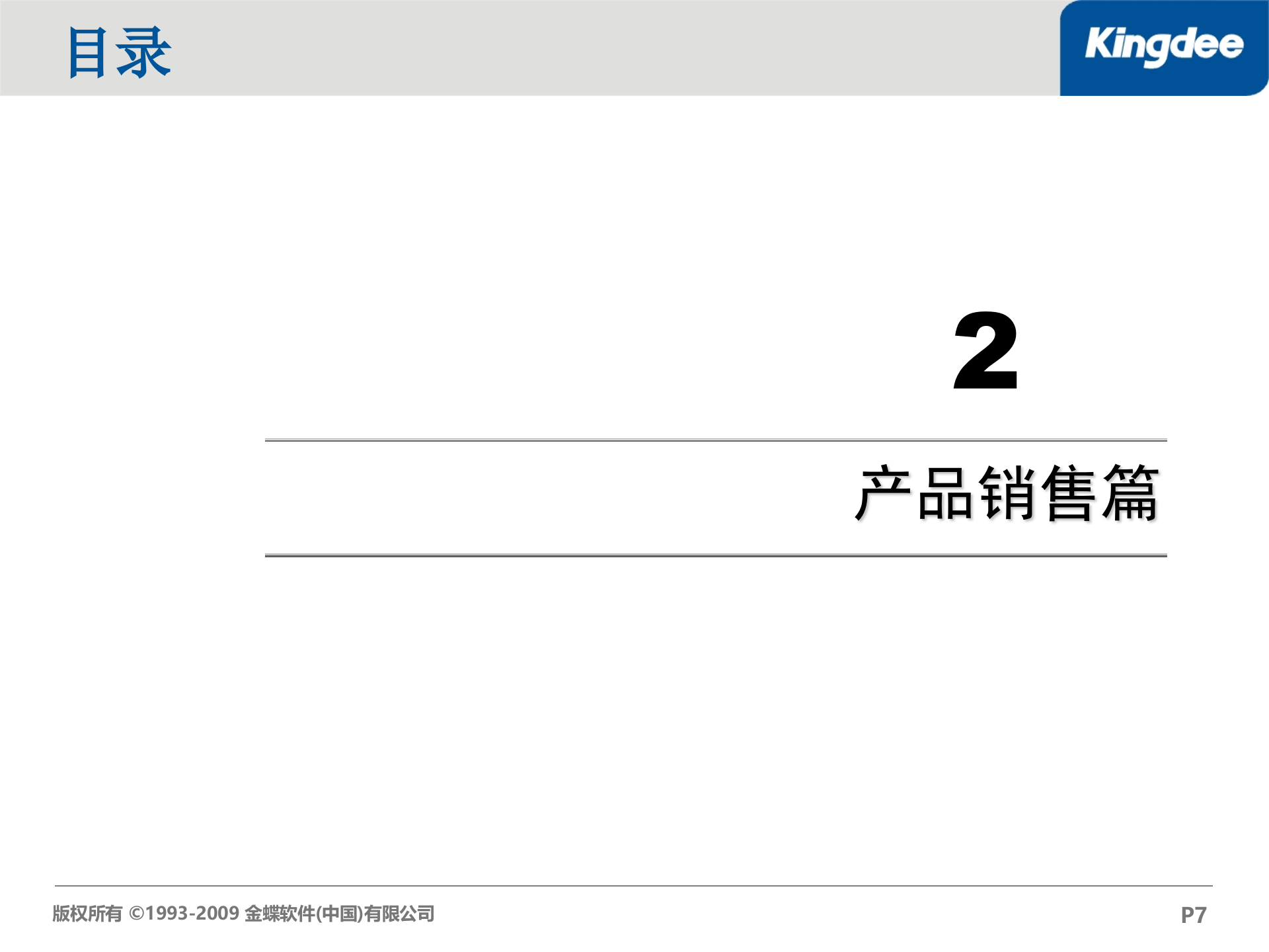金蝶协同办公标准版解决方案_ITIL之家(www.itilzj.com)_.PPT 第7页