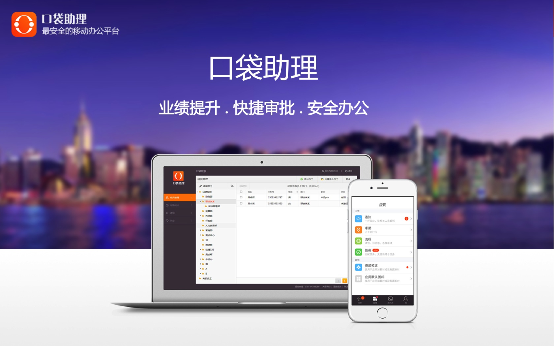 口袋助理移动办公解决方案_ITIL之家(www.itilzj.com)_.PPT 第1页