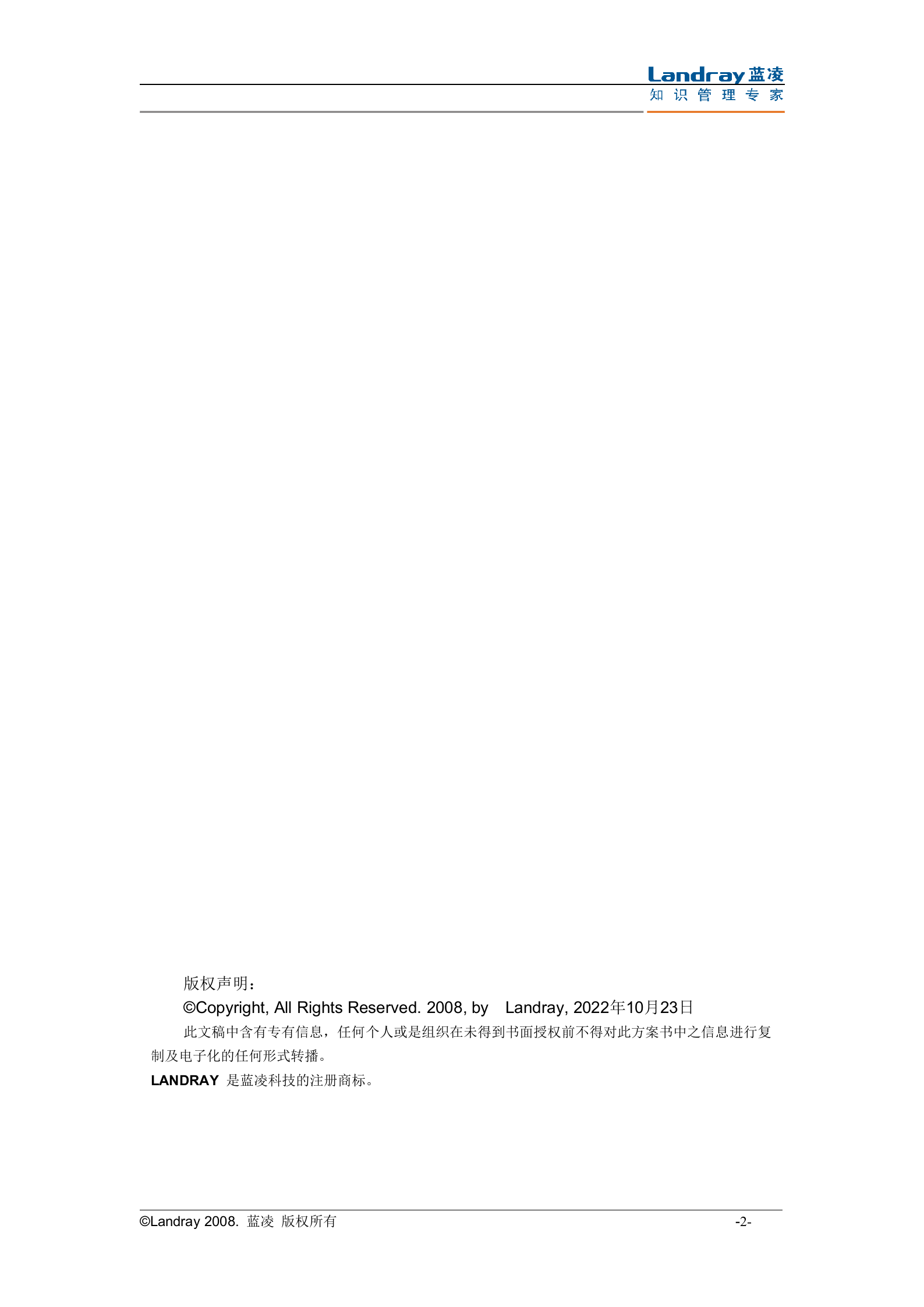 蓝凌公司旭阳协同办公系统项目技术建议书_ITIL之家(www.itilzj.com)_.DOC 第2页