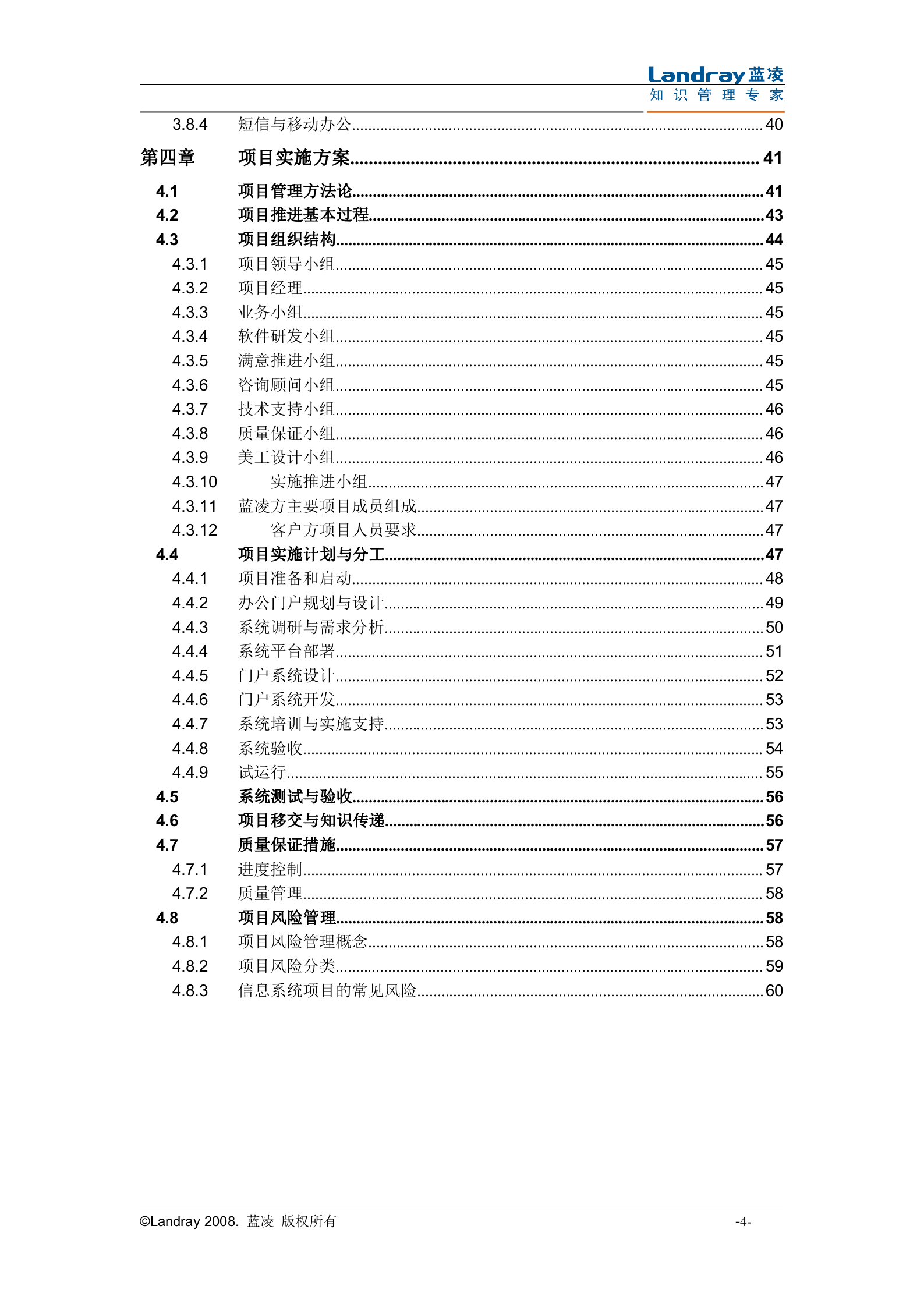 蓝凌公司旭阳协同办公系统项目技术建议书_ITIL之家(www.itilzj.com)_.DOC 第4页