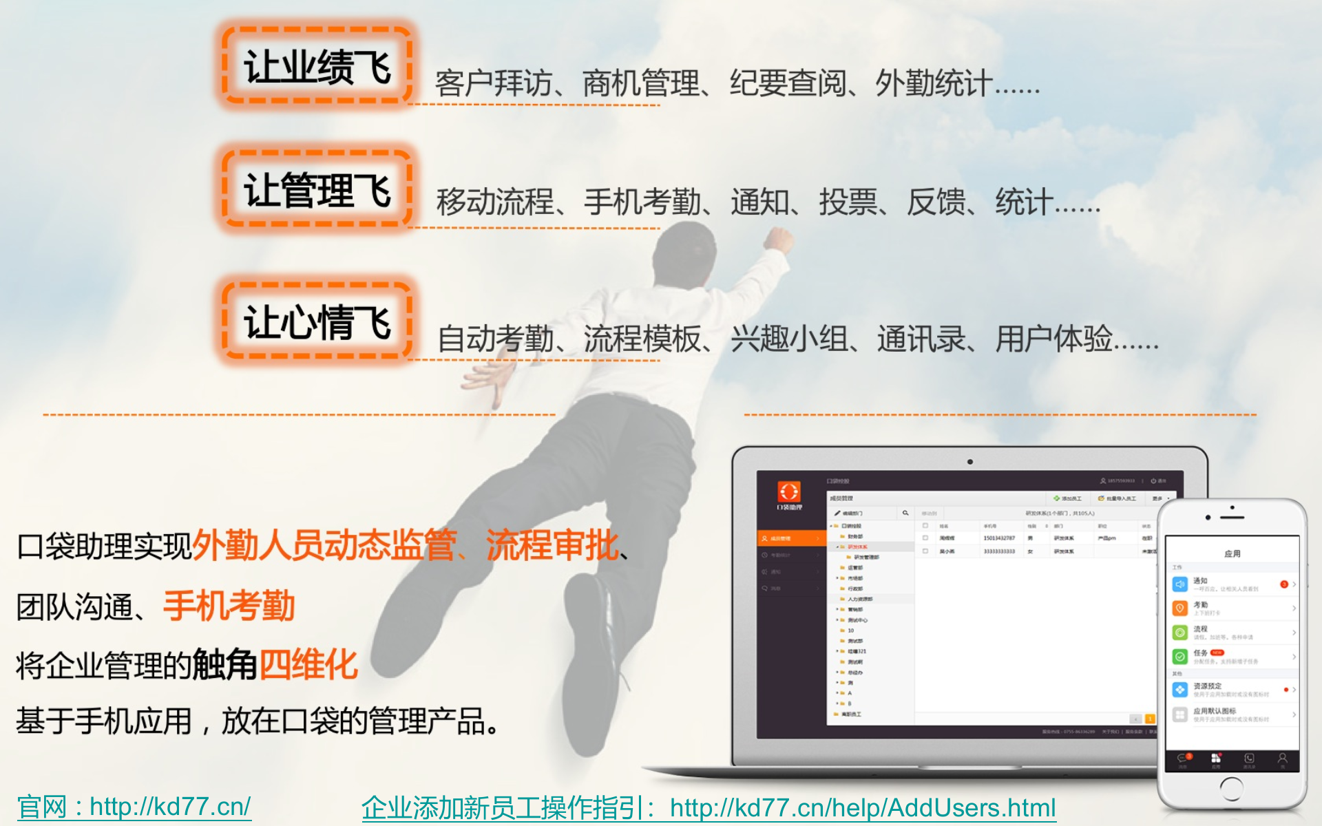 口袋助理移动办公解决方案_ITIL之家(www.itilzj.com)_.PPT 第5页