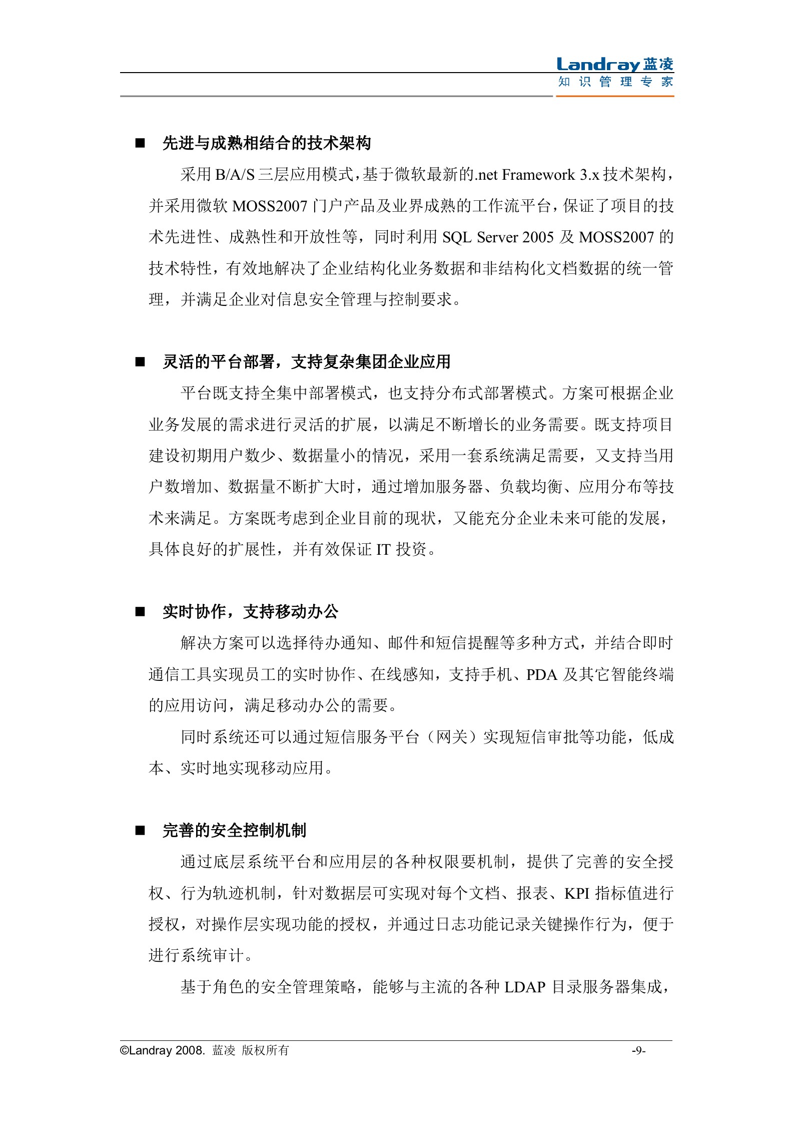 蓝凌公司旭阳协同办公系统项目技术建议书_ITIL之家(www.itilzj.com)_.DOC 第9页