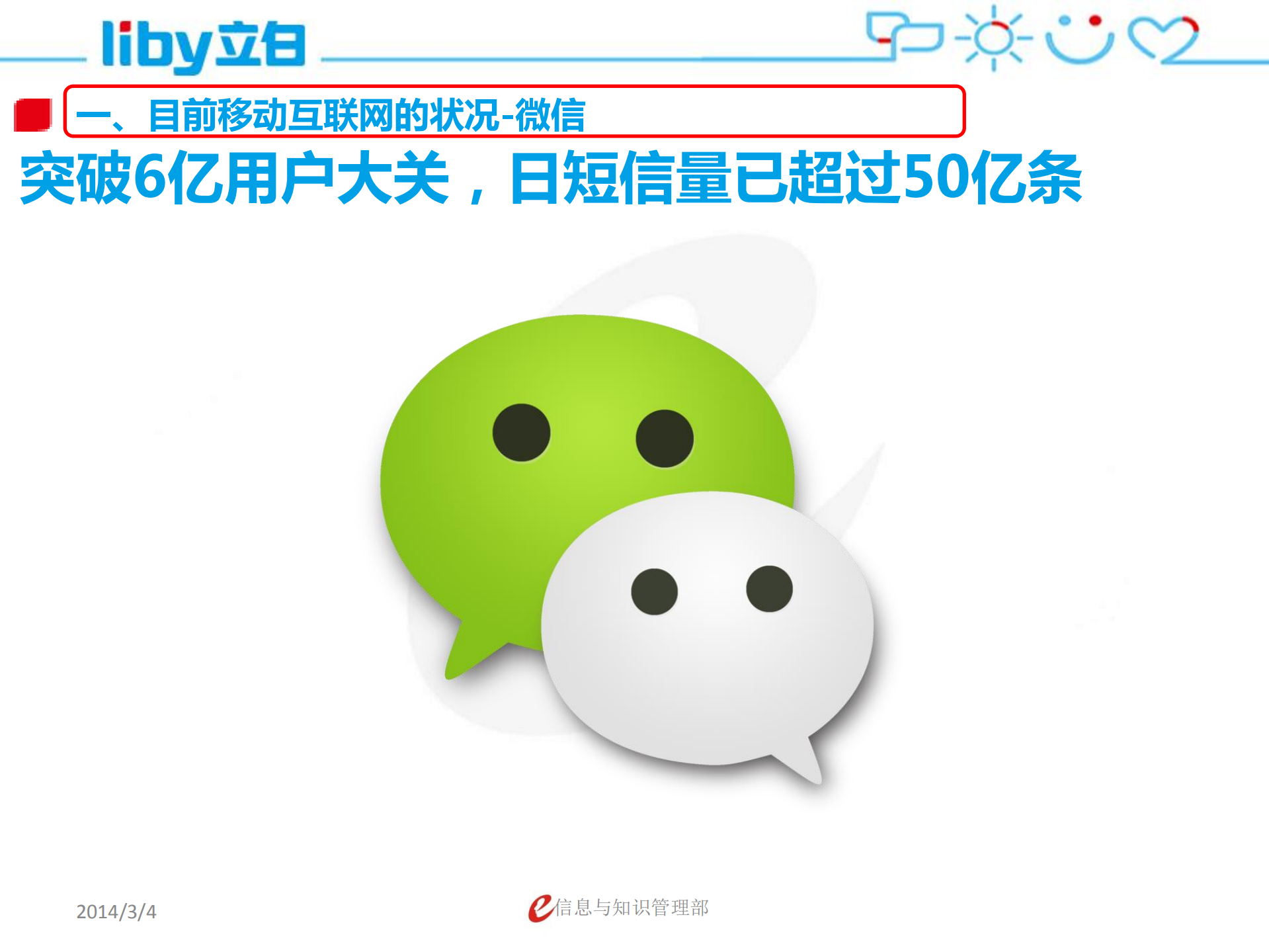 立白生活圈创想_ITIL之家(www.itilzj.com)_.PDF 第2页