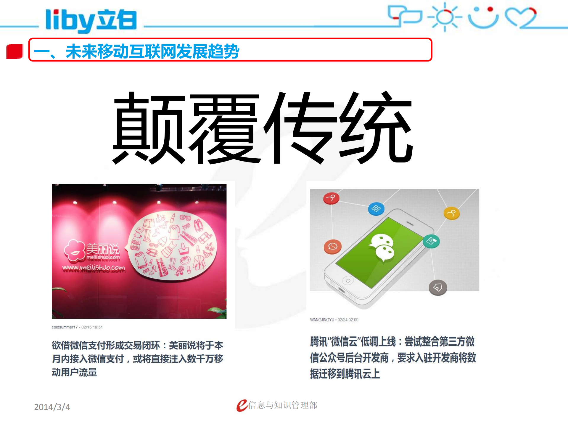 立白生活圈创想_ITIL之家(www.itilzj.com)_.PDF 第5页