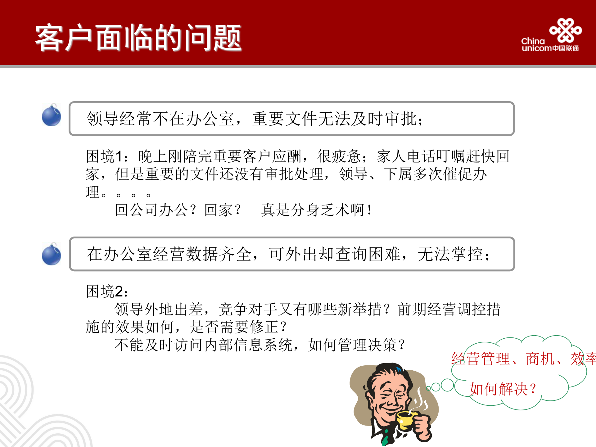 联通移动OA方案_ITIL之家(www.itilzj.com)_.PPT 第4页