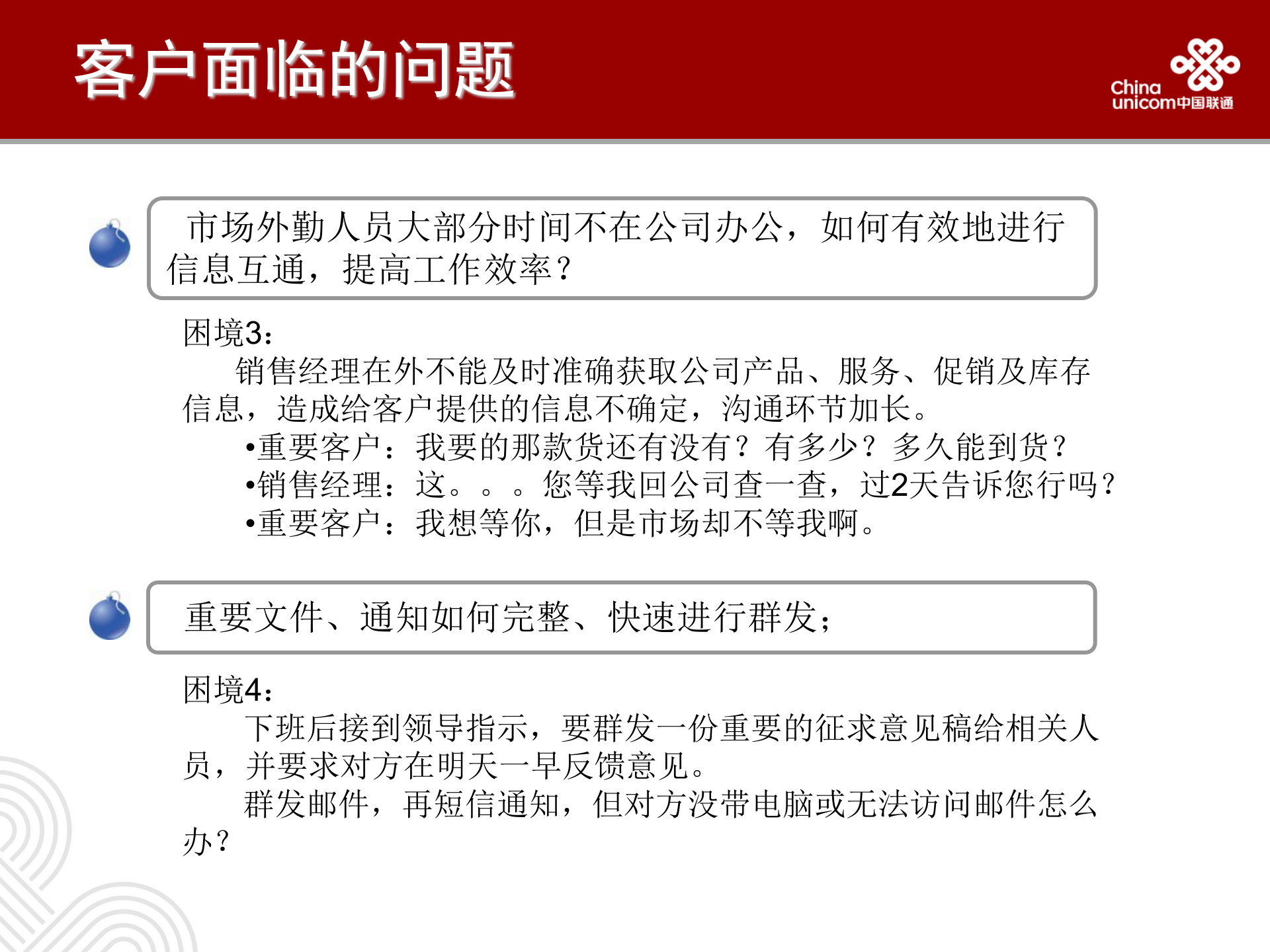 联通移动OA方案_ITIL之家(www.itilzj.com)_.PPT 第5页