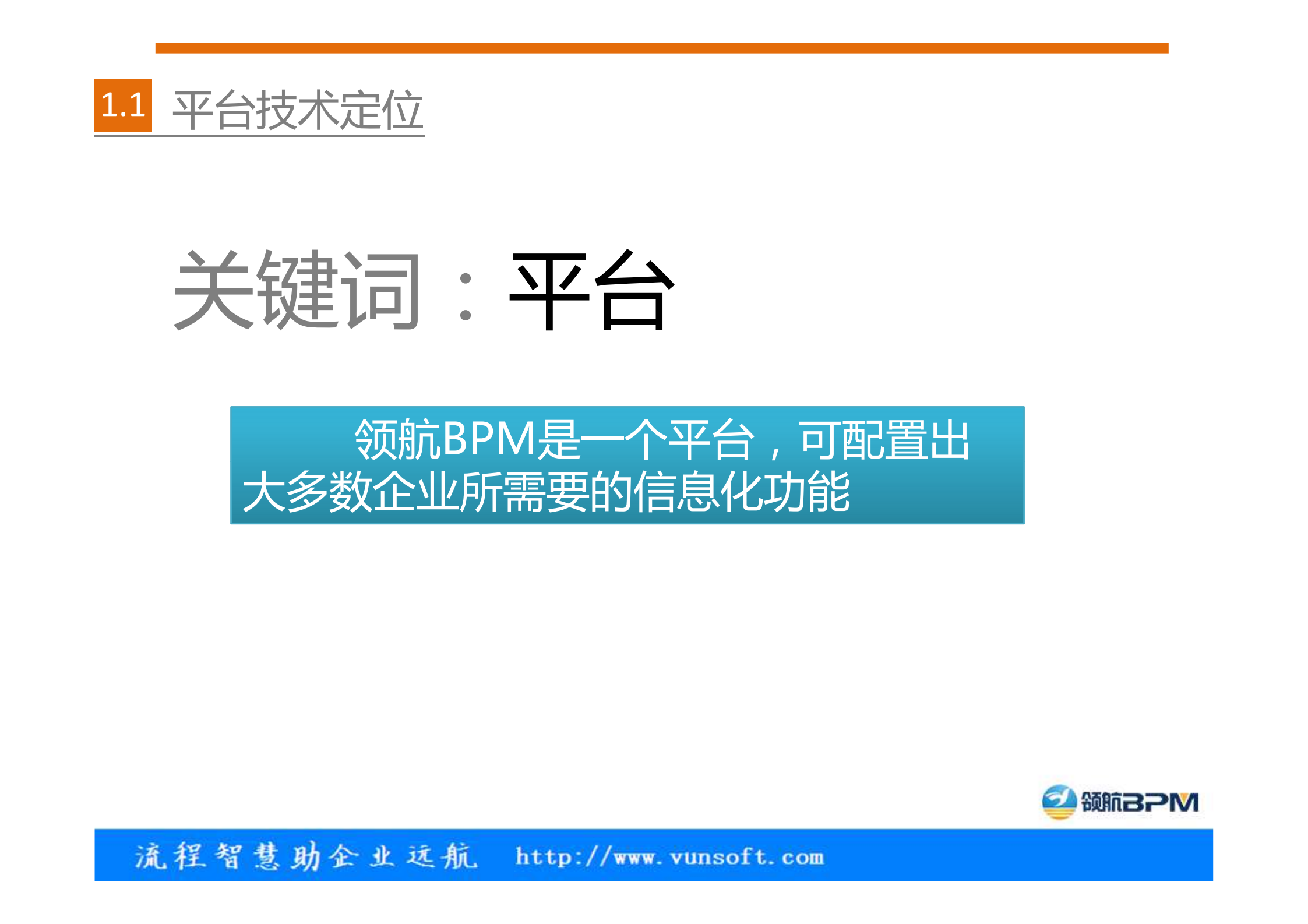 领航BPM产品介绍_ITIL之家(www.itilzj.com)_.PDF 第4页