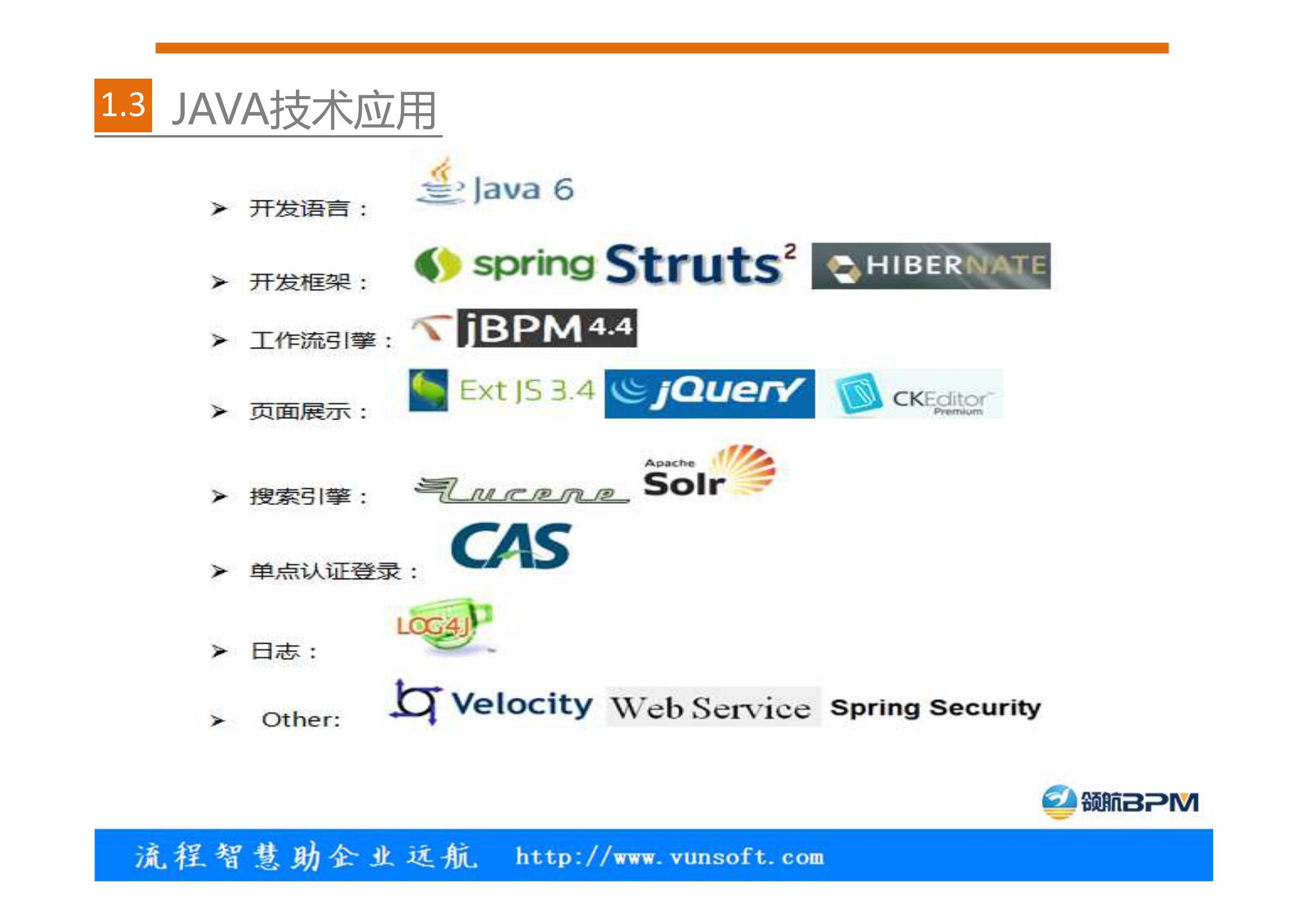 领航BPM产品介绍_ITIL之家(www.itilzj.com)_.PDF 第8页