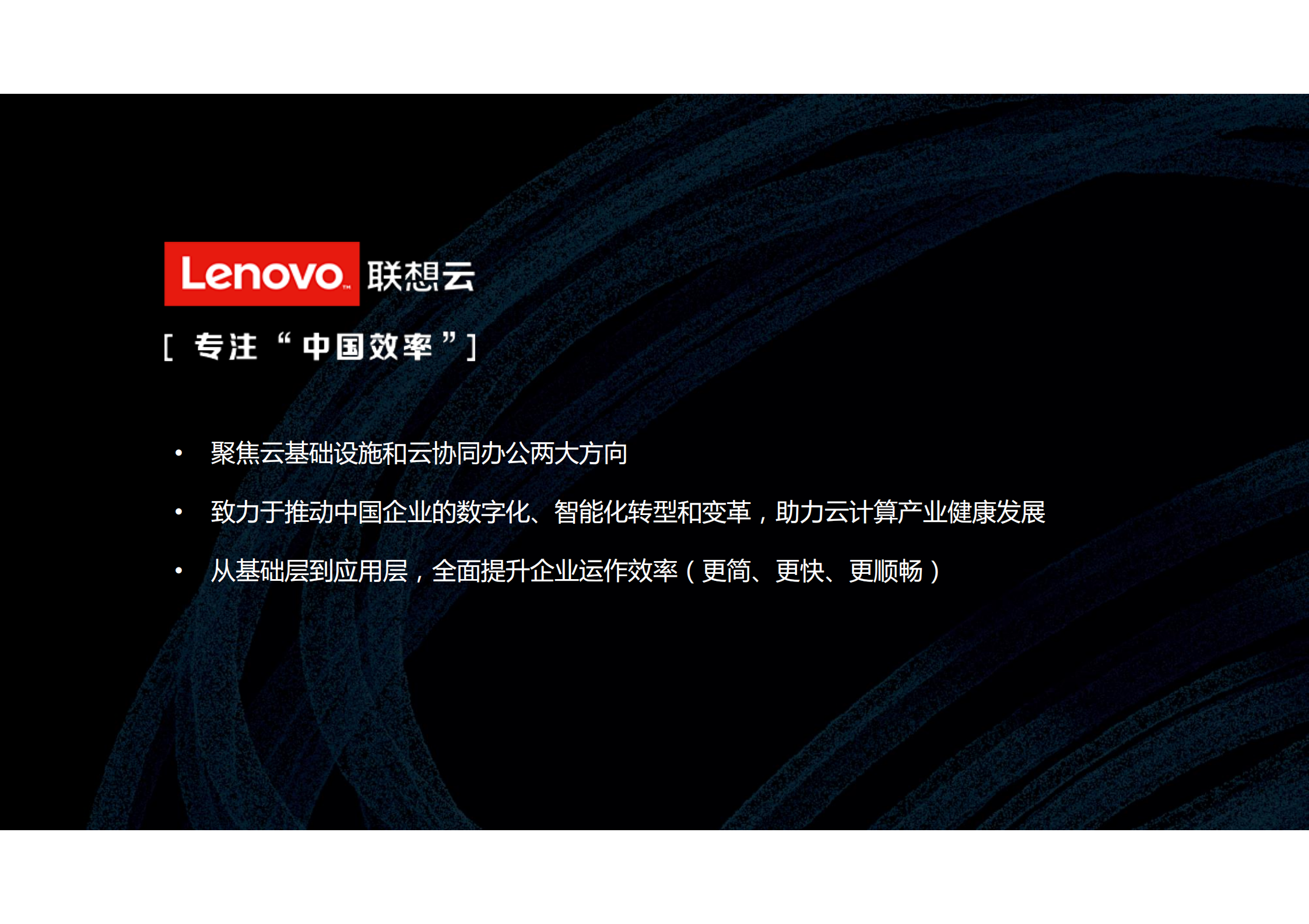 联想云助力企业持续创新_ITIL之家(www.itilzj.com)_.PDF 第2页