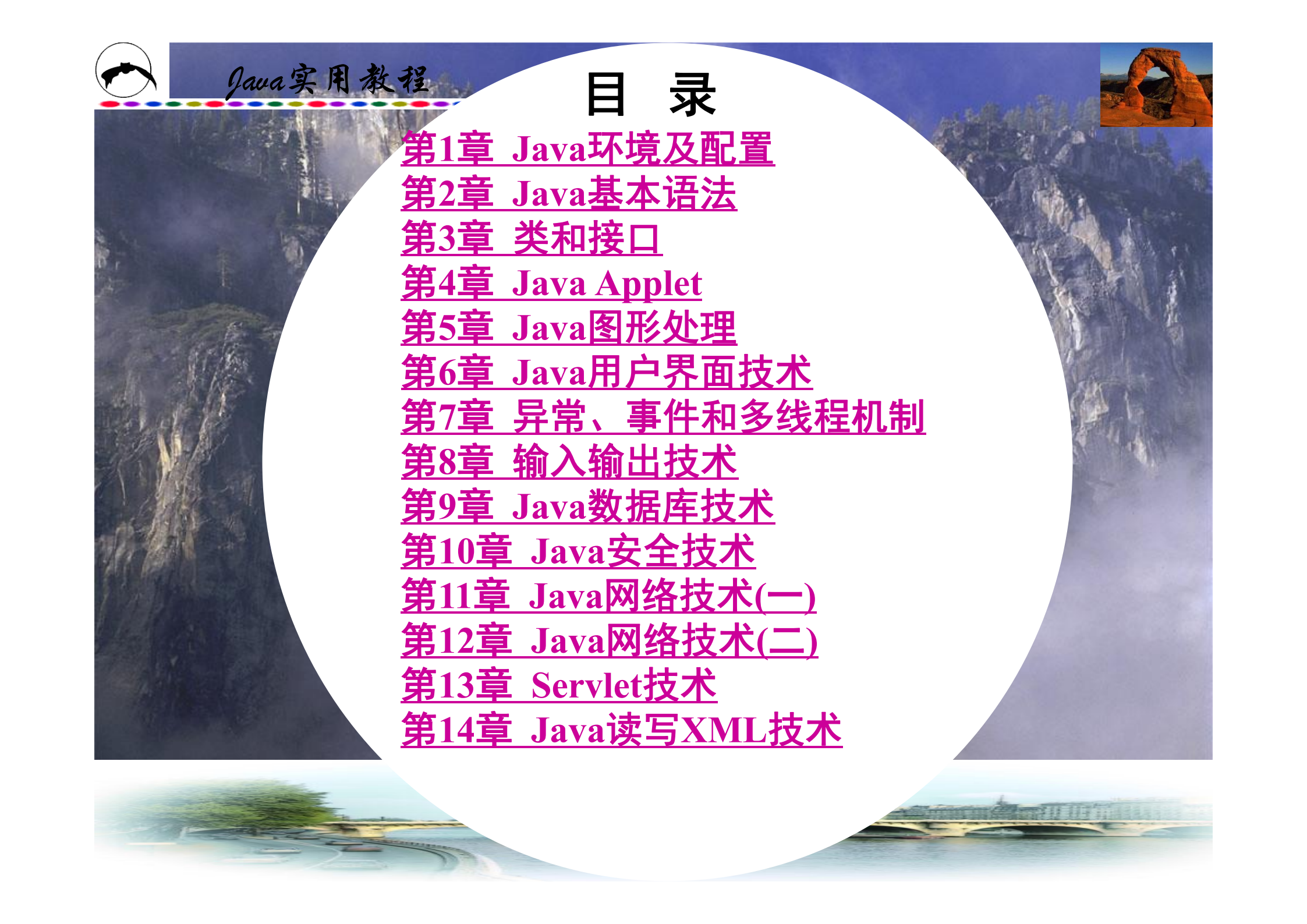 2010新版Java教程_ITIL之家(www.itilzj.com)_.PDF 第2页