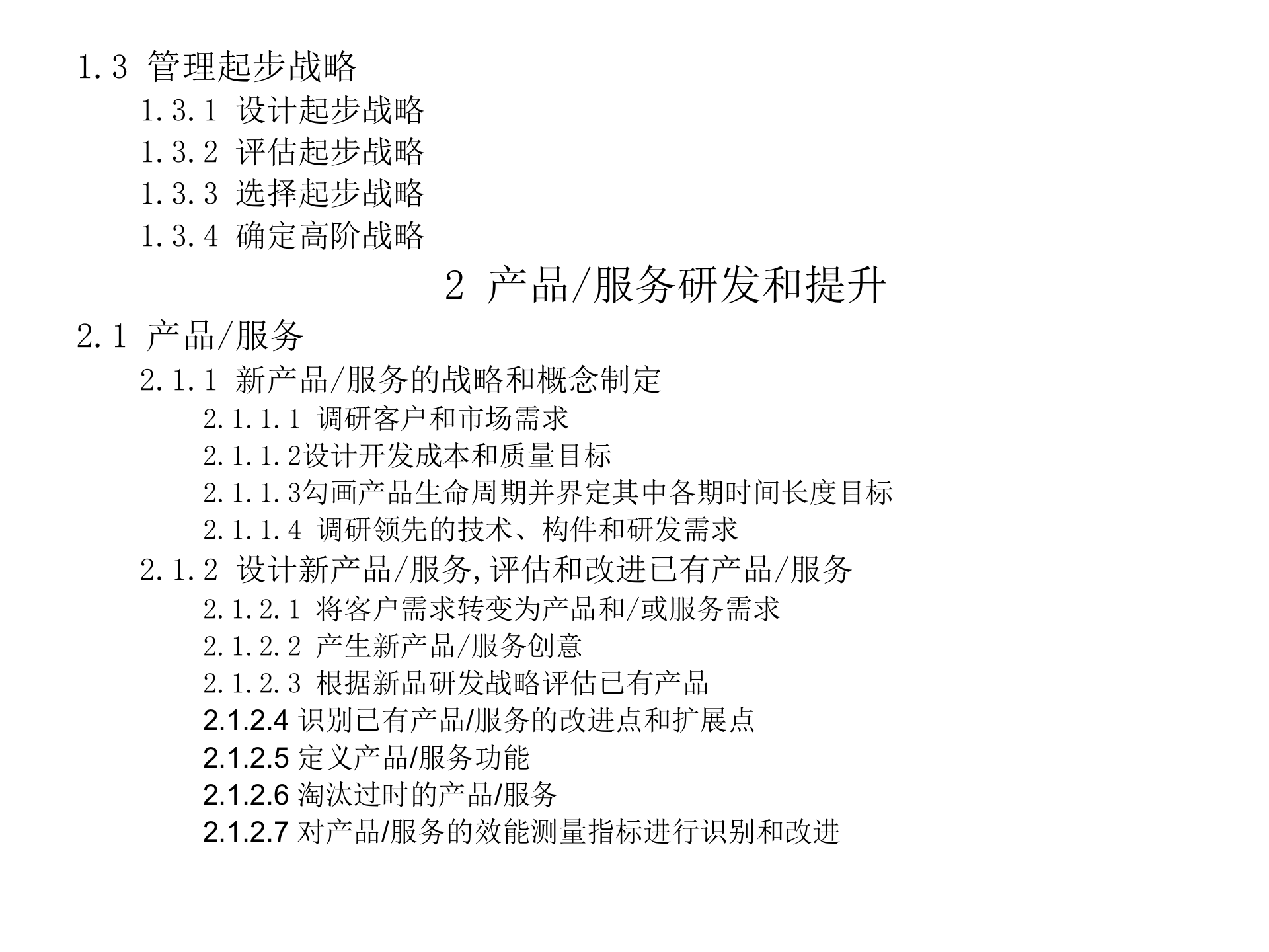 流程分类框架(BPM)_ITIL之家(www.itilzj.com)_.PPTX 第5页