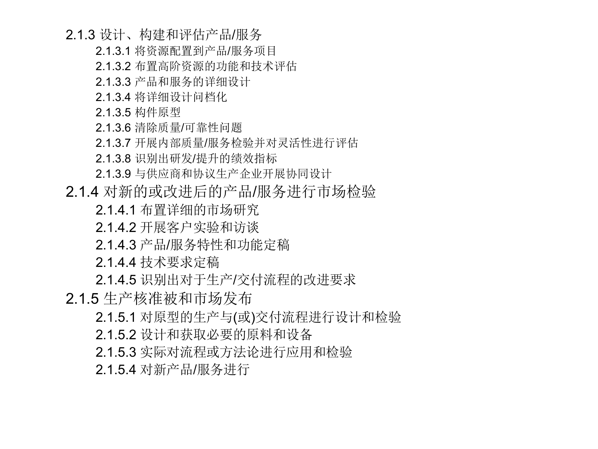 流程分类框架(BPM)_ITIL之家(www.itilzj.com)_.PPTX 第6页