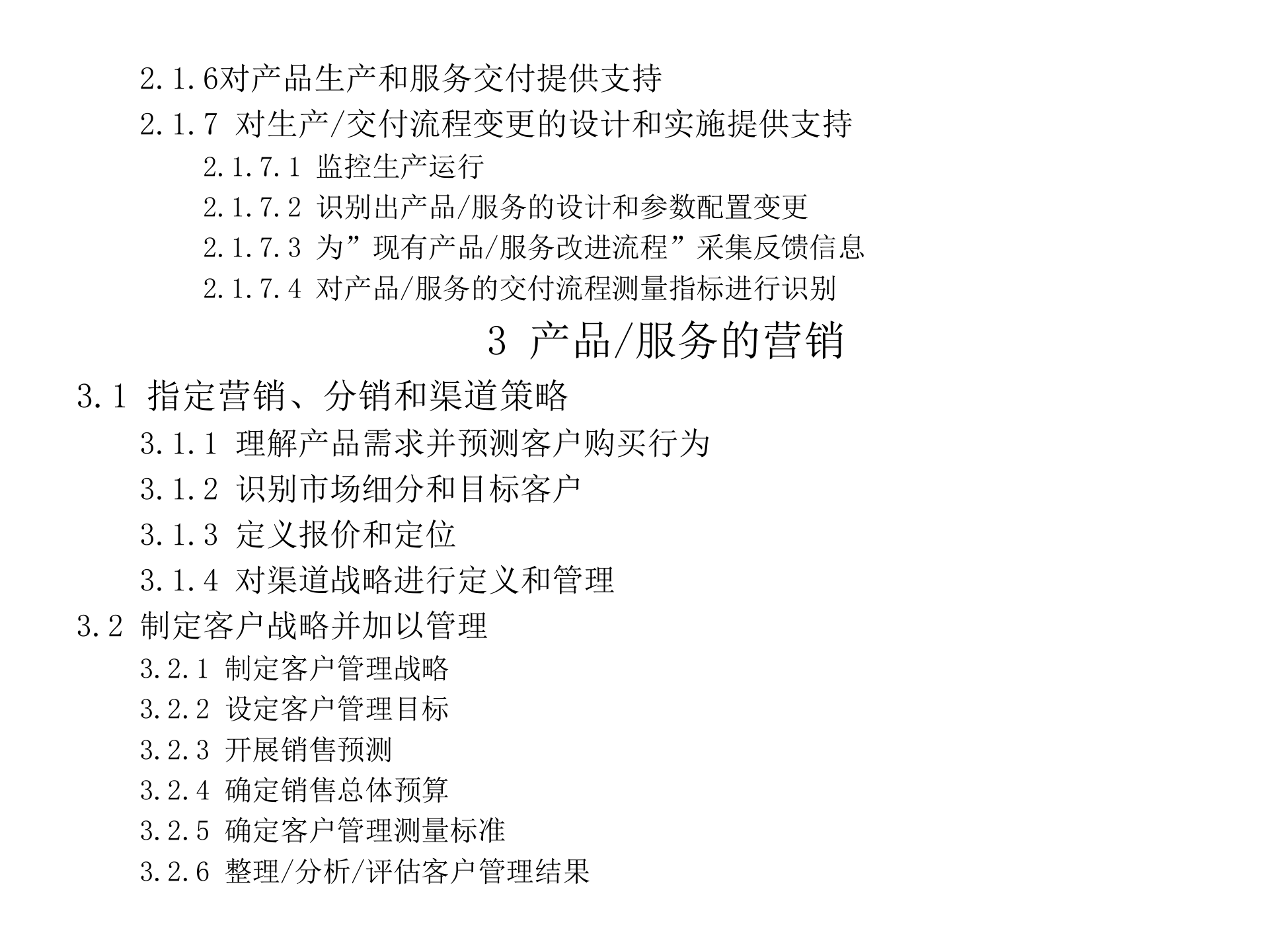 流程分类框架(BPM)_ITIL之家(www.itilzj.com)_.PPTX 第7页