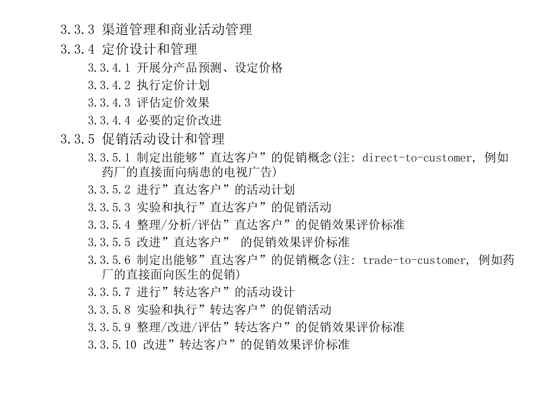 流程分类框架(BPM)_ITIL之家(www.itilzj.com)_.PPTX 第9页