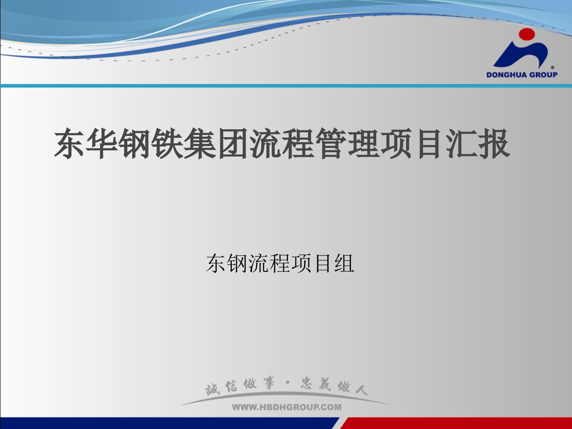 流程管理项目汇报_ITIL之家(www.itilzj.com)_.PPTX 第1页