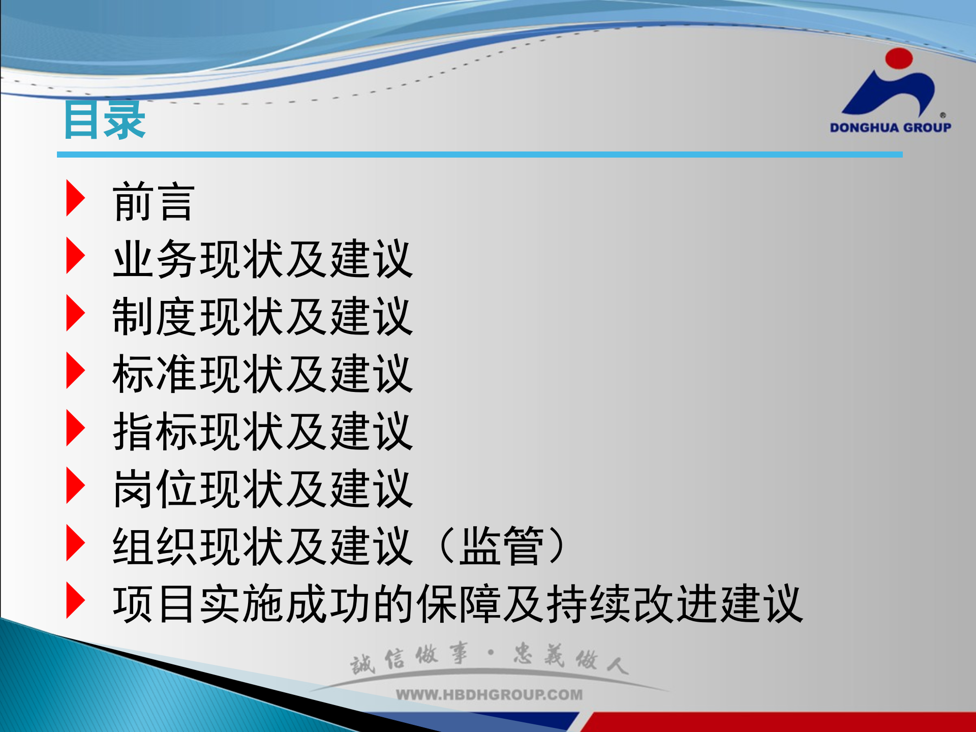 流程管理项目汇报_ITIL之家(www.itilzj.com)_.PPTX 第2页